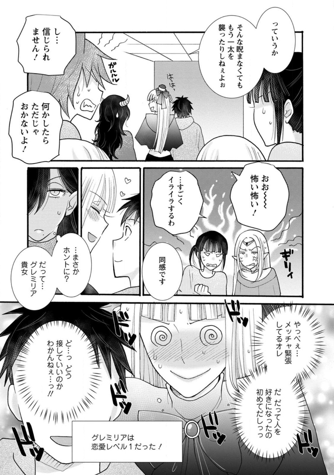 与えられたスキルを使って稼いで異世界美女達とイチャイチャしたい Chap 19.2 - Next Chap 20.2