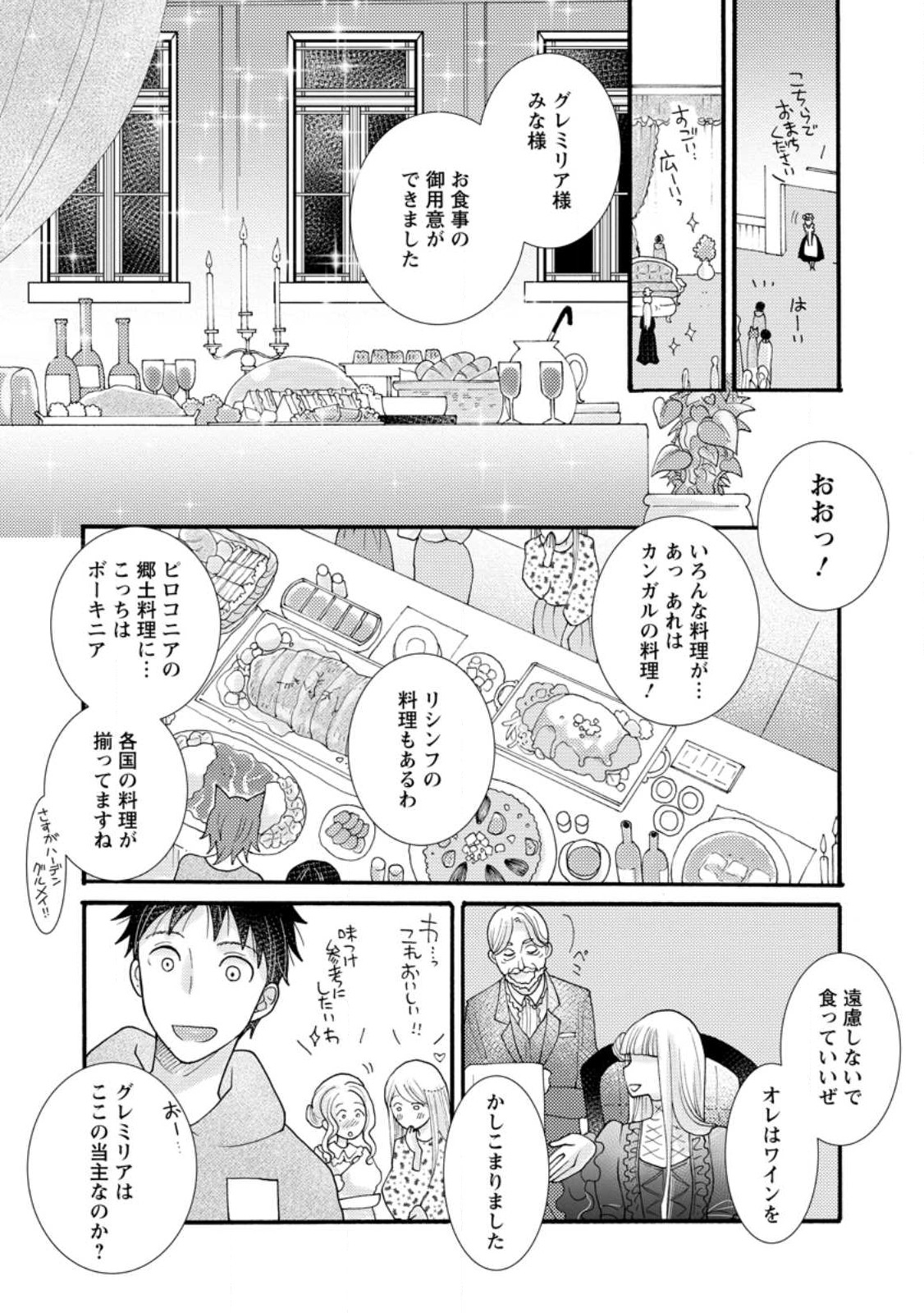 与えられたスキルを使って稼いで異世界美女達とイチャイチャしたい Chap 19.2 - Next Chap 20.2