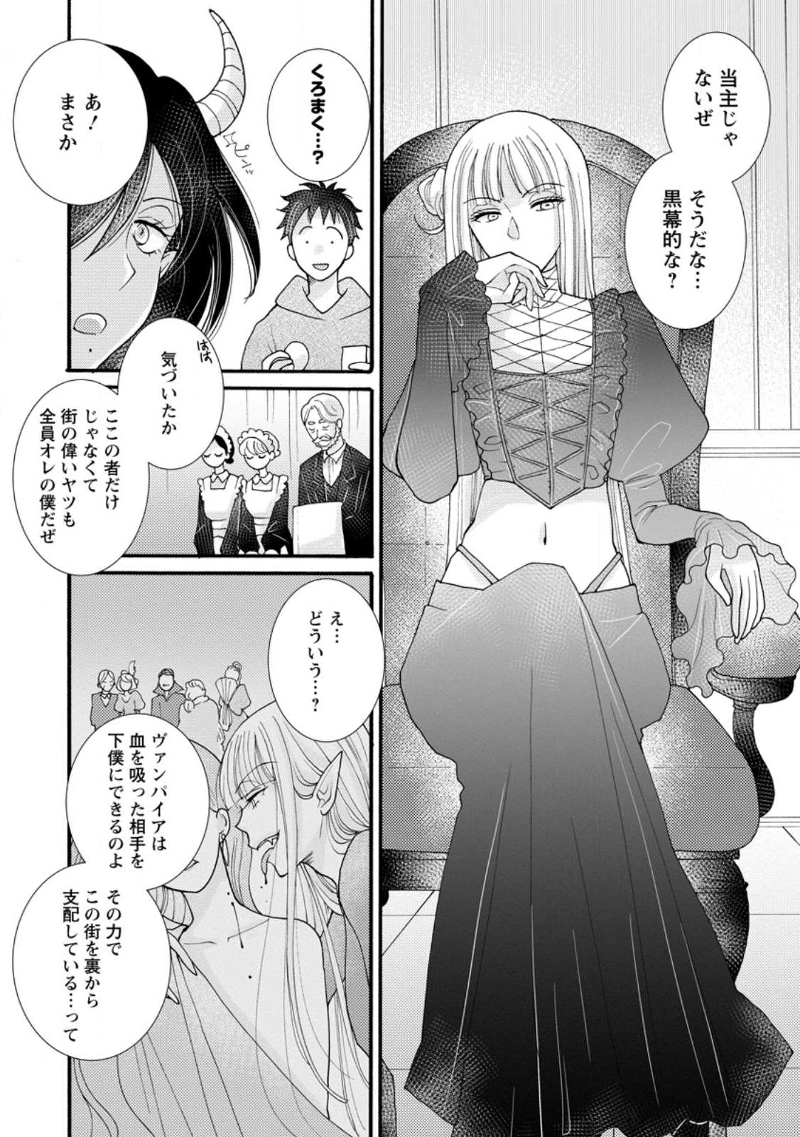 与えられたスキルを使って稼いで異世界美女達とイチャイチャしたい Chap 19.2 - Next Chap 20.2