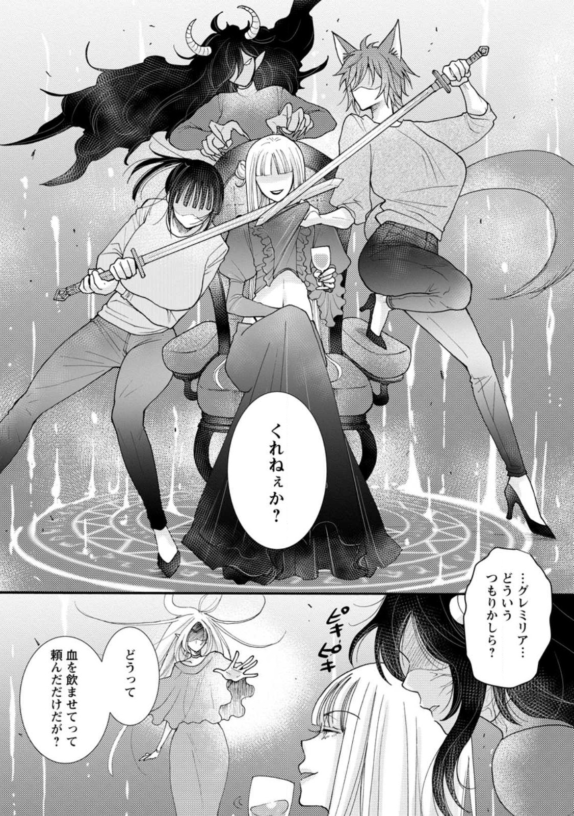 与えられたスキルを使って稼いで異世界美女達とイチャイチャしたい Chap 19.2 - Next Chap 20.2