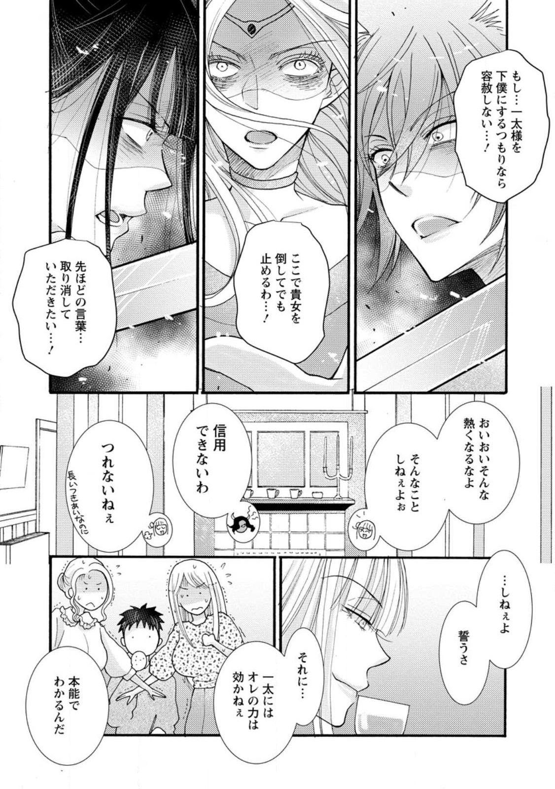 与えられたスキルを使って稼いで異世界美女達とイチャイチャしたい Chap 19.2 - Next Chap 20.2