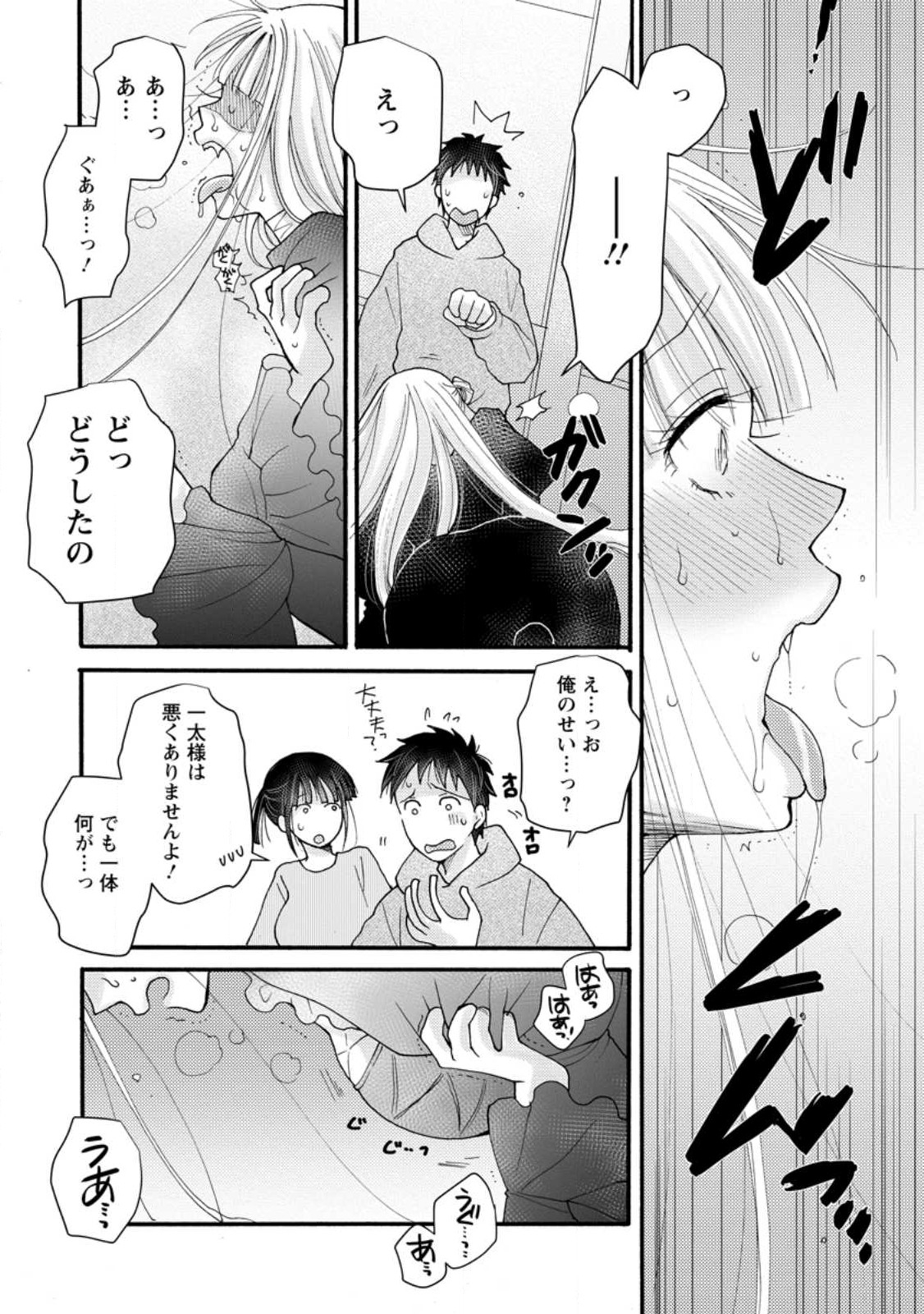 与えられたスキルを使って稼いで異世界美女達とイチャイチャしたい Chap 19.3 - Next Chap 20.3