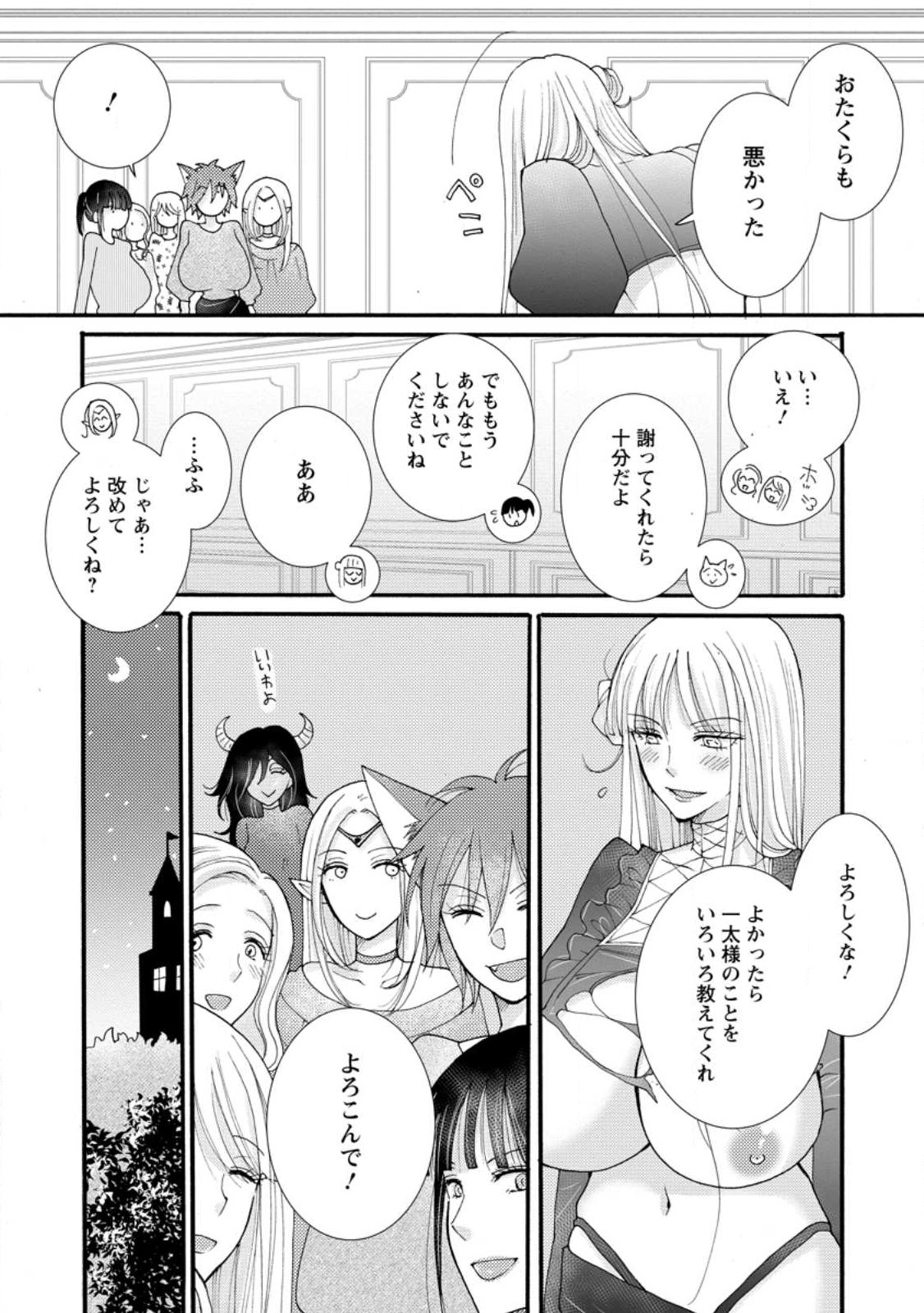与えられたスキルを使って稼いで異世界美女達とイチャイチャしたい Chap 19.3 - Next Chap 20.3