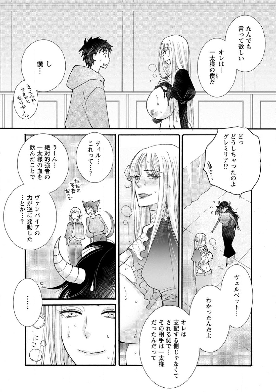 与えられたスキルを使って稼いで異世界美女達とイチャイチャしたい Chap 19.3 - Next Chap 20.3