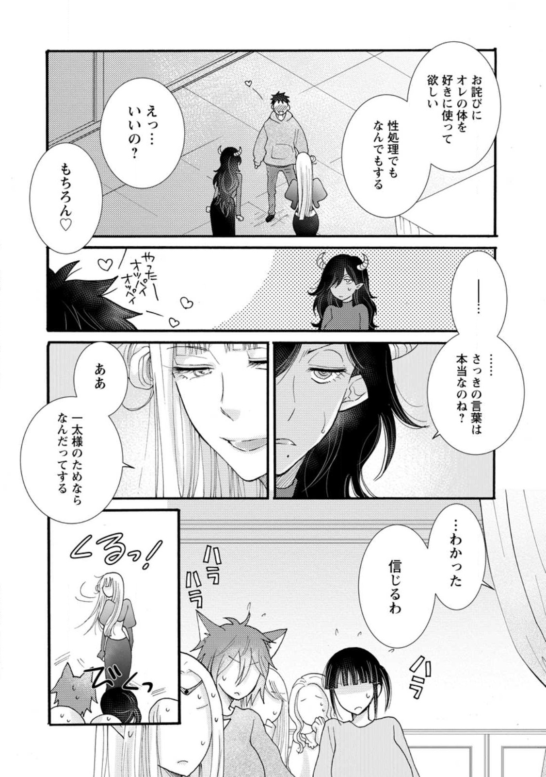 与えられたスキルを使って稼いで異世界美女達とイチャイチャしたい Chap 19.3 - Next Chap 20.3