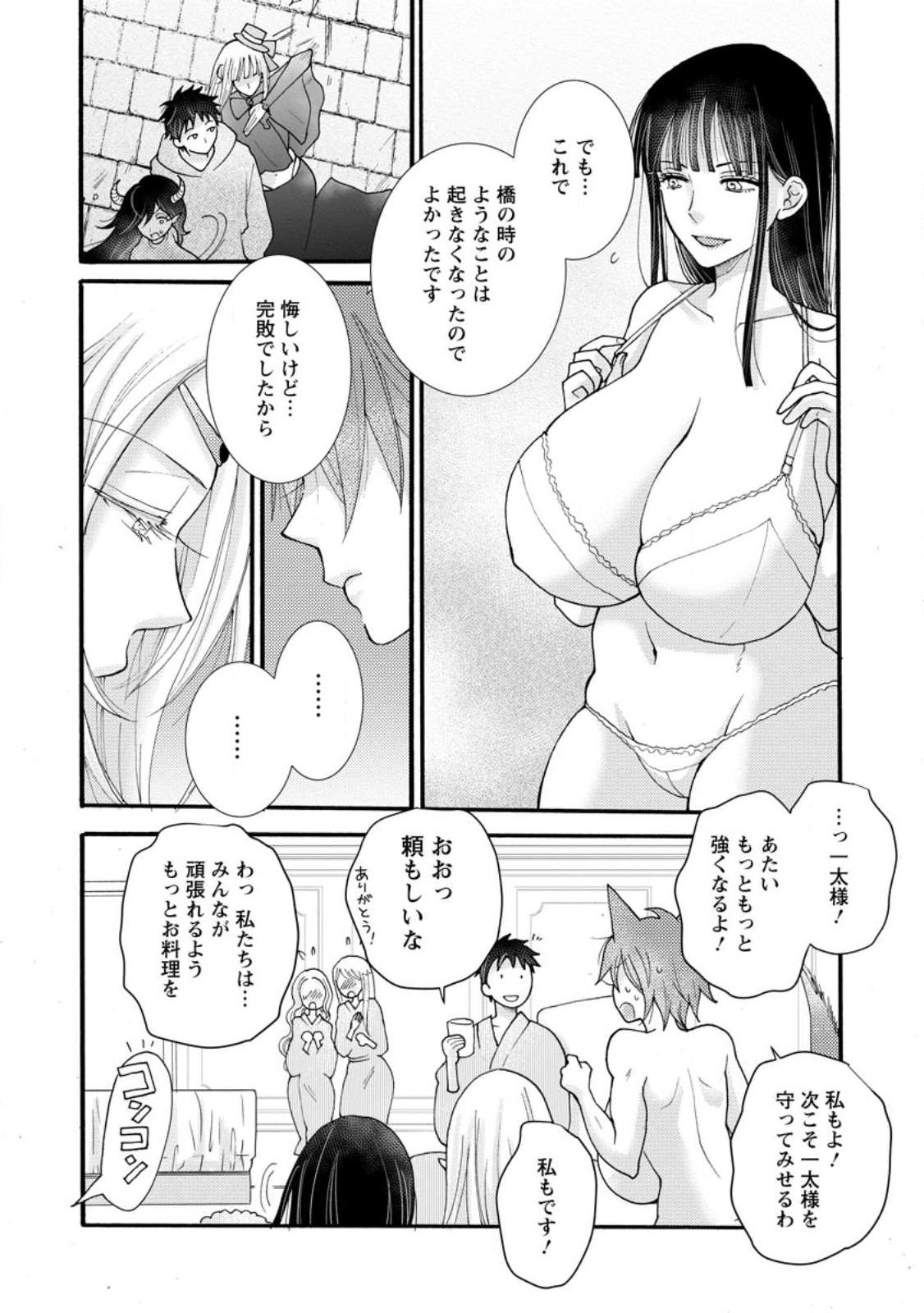 与えられたスキルを使って稼いで異世界美女達とイチャイチャしたい Chap 19.3 - Next Chap 20.3