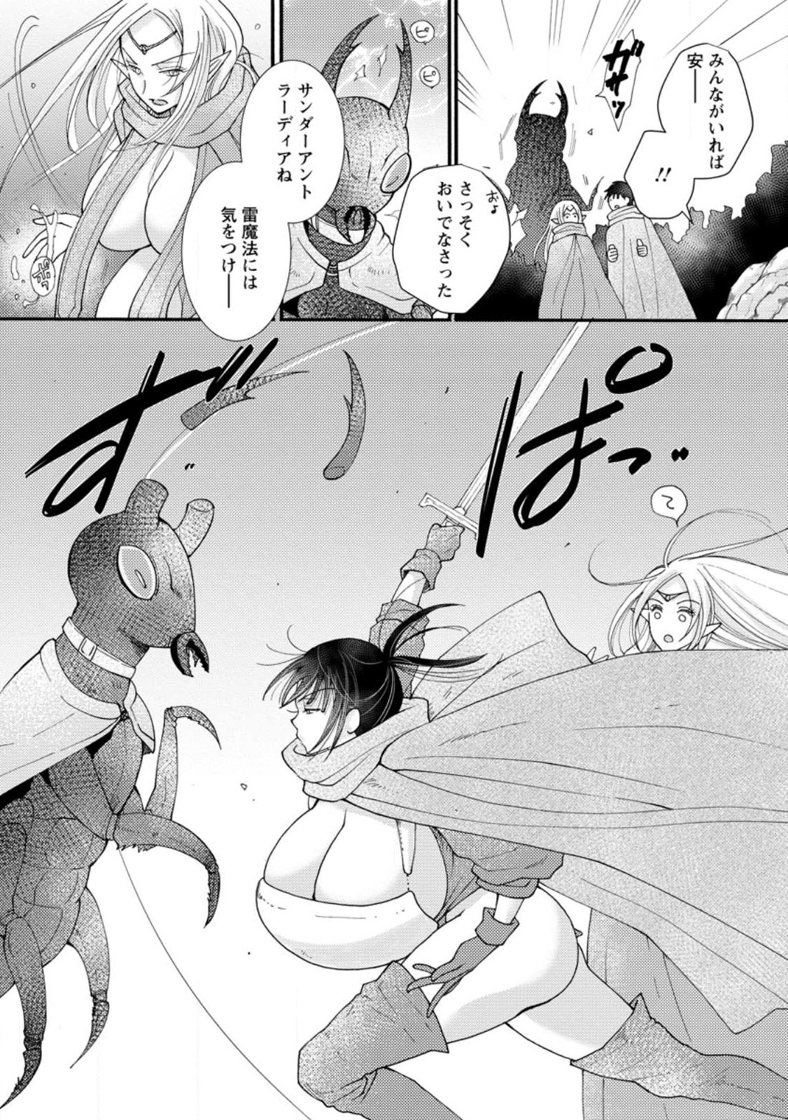 与えられたスキルを使って稼いで異世界美女達とイチャイチャしたい Chap 14.1 - Next Chap 15.1