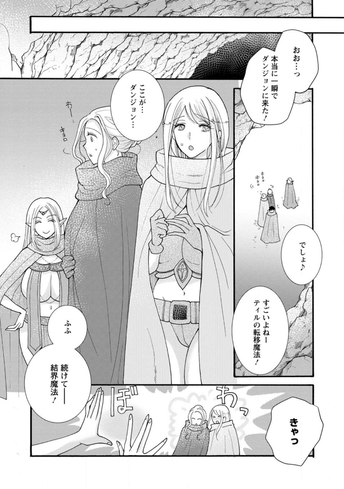 与えられたスキルを使って稼いで異世界美女達とイチャイチャしたい Chap 14.1 - Next Chap 15.1
