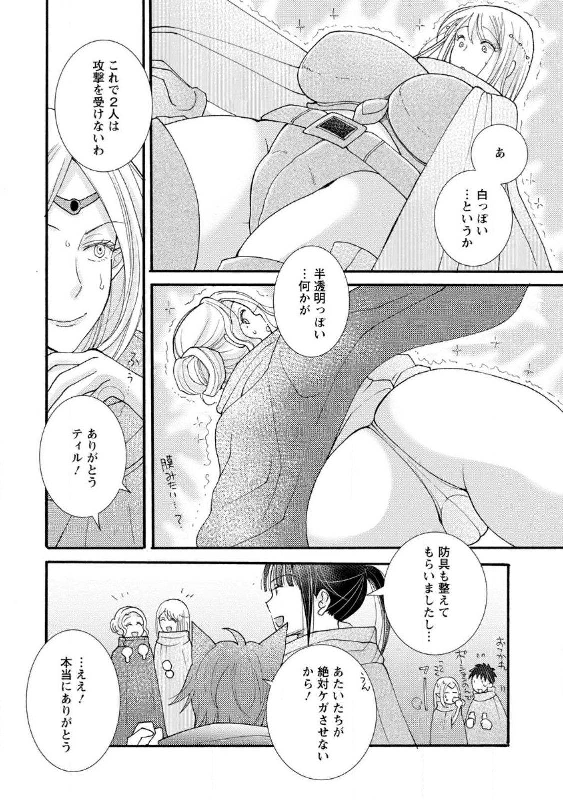 与えられたスキルを使って稼いで異世界美女達とイチャイチャしたい Chap 14.1 - Next Chap 15.1