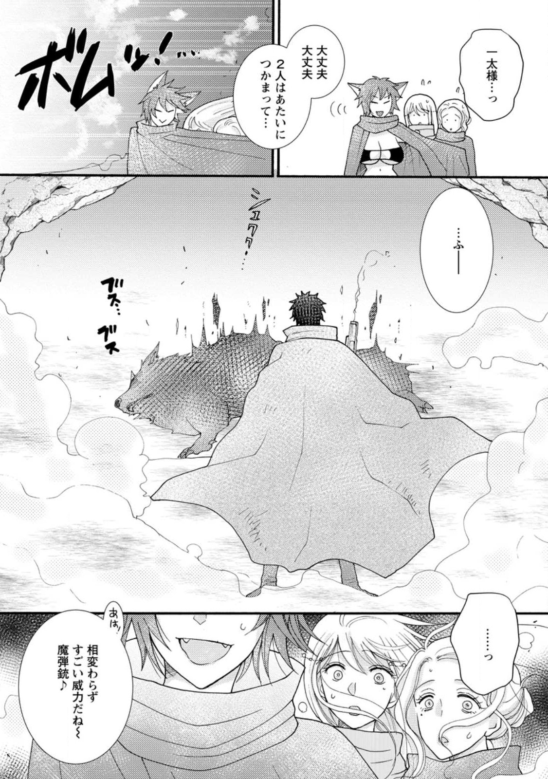 与えられたスキルを使って稼いで異世界美女達とイチャイチャしたい Chap 14.1 - Next Chap 15.1