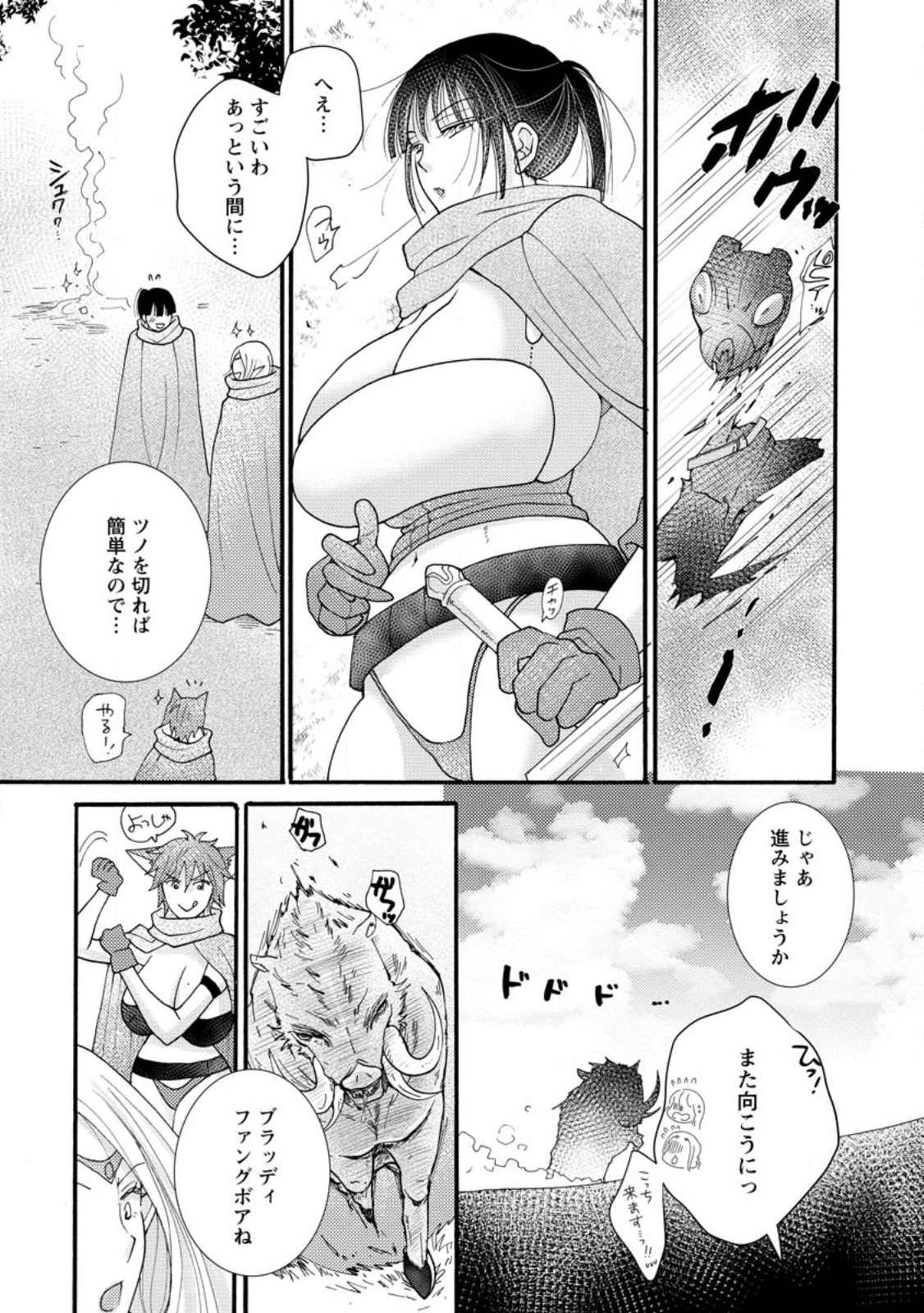 与えられたスキルを使って稼いで異世界美女達とイチャイチャしたい Chap 14.1 - Next Chap 15.1
