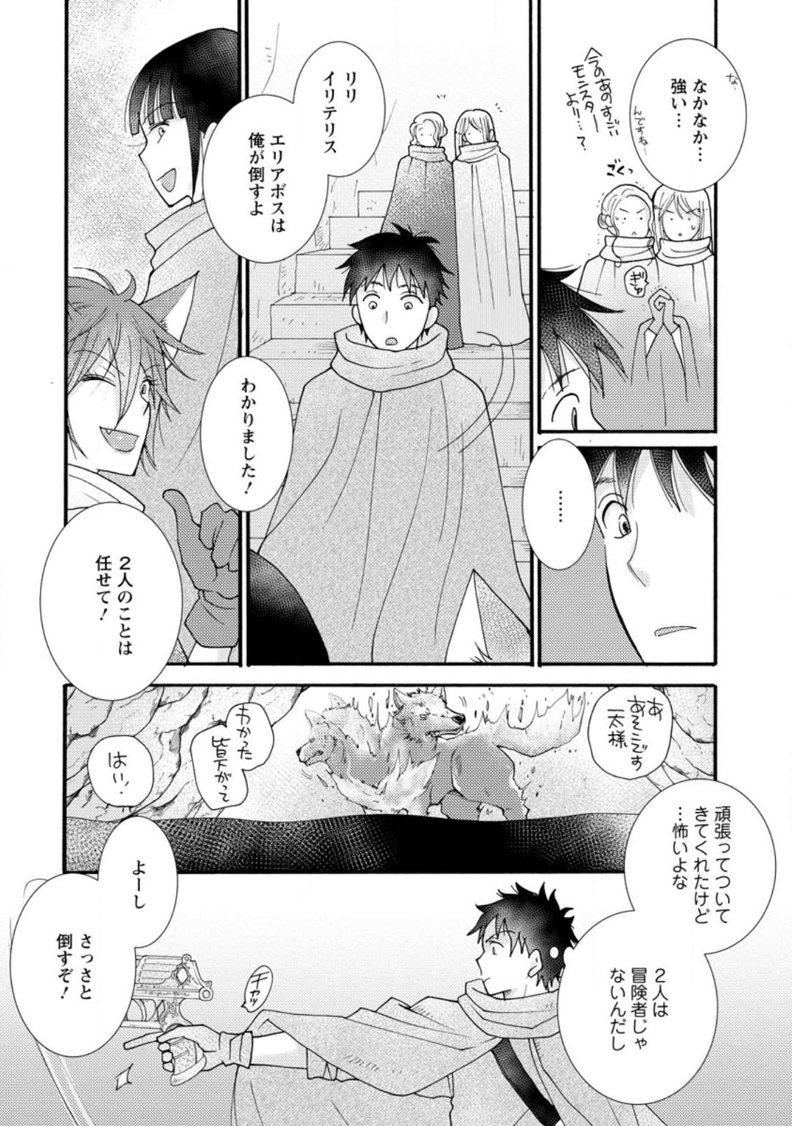 与えられたスキルを使って稼いで異世界美女達とイチャイチャしたい Chap 14.1 - Next Chap 15.1