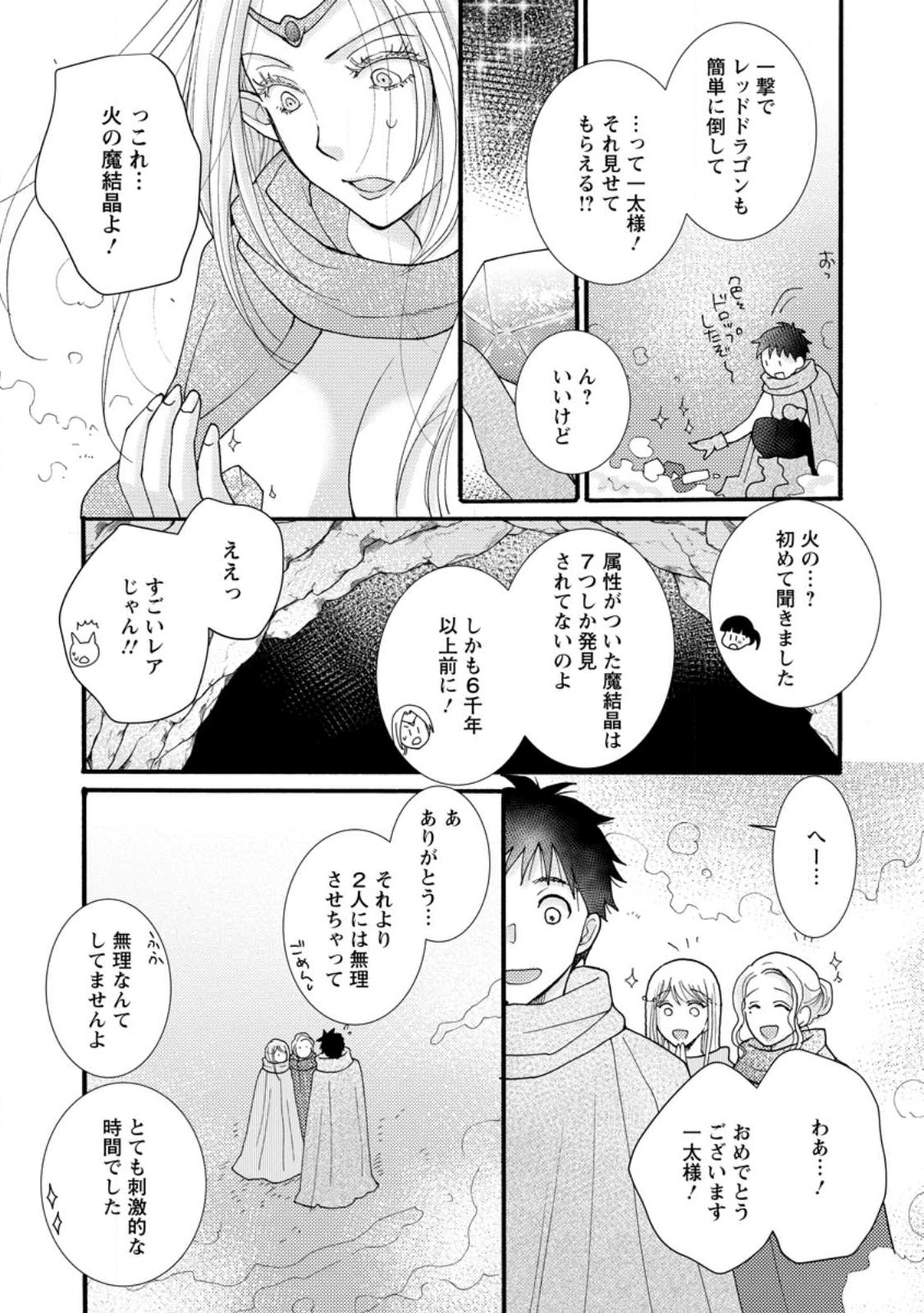 与えられたスキルを使って稼いで異世界美女達とイチャイチャしたい Chap 14.1 - Next Chap 15.1