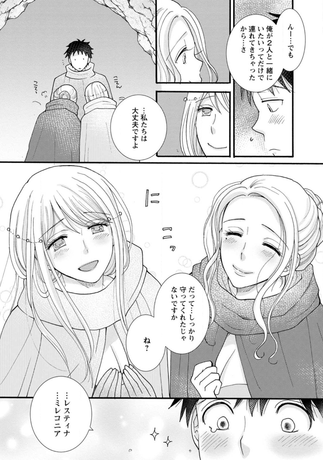 与えられたスキルを使って稼いで異世界美女達とイチャイチャしたい Chap 14.1 - Next Chap 15.1