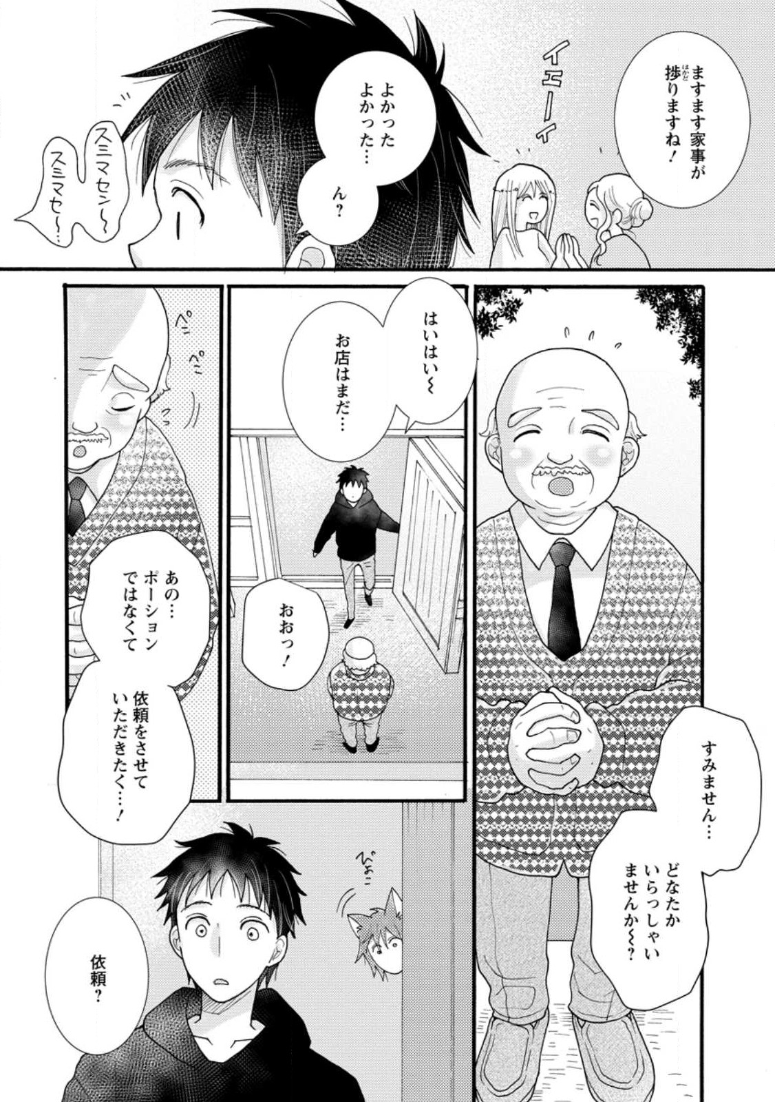 与えられたスキルを使って稼いで異世界美女達とイチャイチャしたい Chap 14.2 - Next Chap 15.2