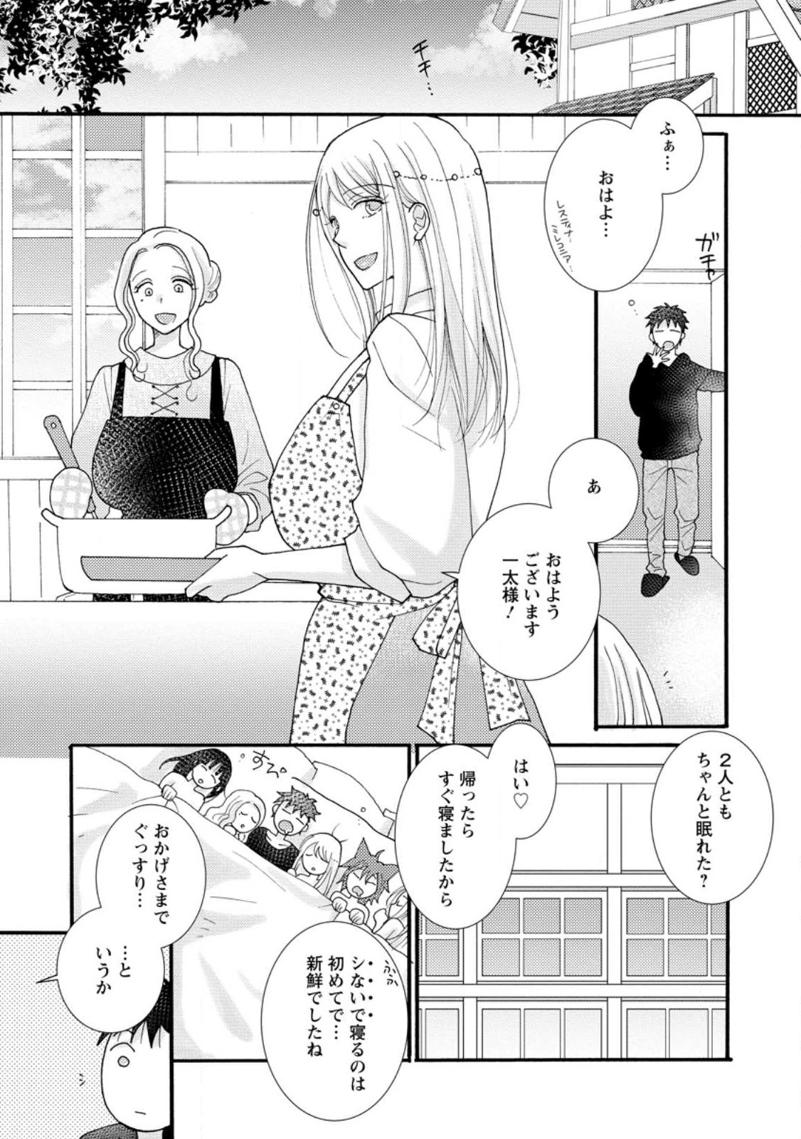 与えられたスキルを使って稼いで異世界美女達とイチャイチャしたい Chap 14.2 - Next Chap 15.2