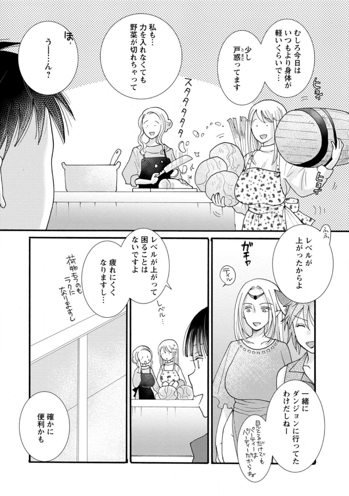 与えられたスキルを使って稼いで異世界美女達とイチャイチャしたい Chap 14.2 - Next Chap 15.2