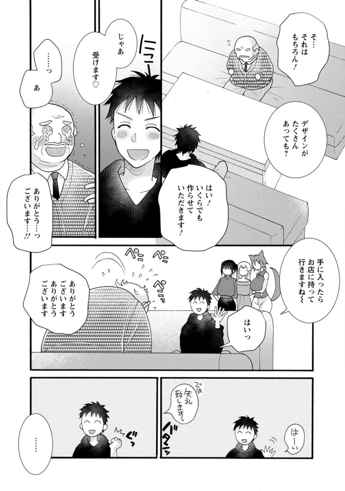 与えられたスキルを使って稼いで異世界美女達とイチャイチャしたい Chap 14.2 - Next Chap 15.2