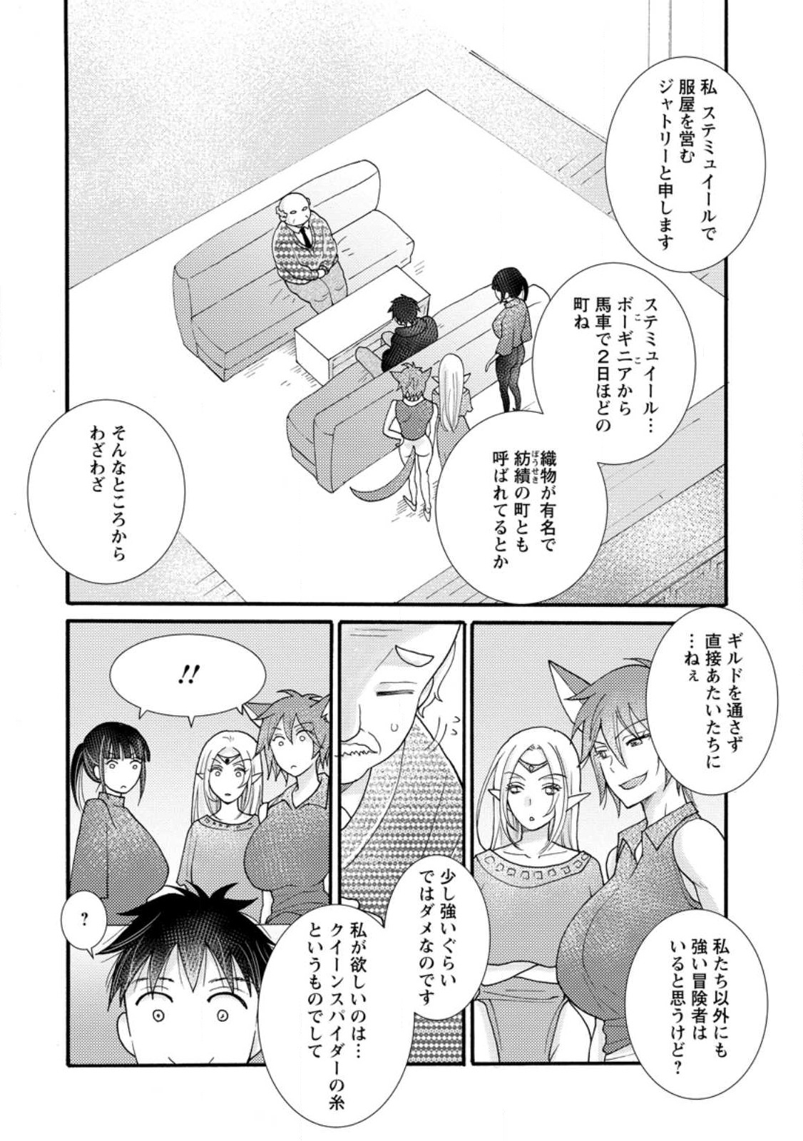 与えられたスキルを使って稼いで異世界美女達とイチャイチャしたい Chap 14.2 - Next Chap 15.2