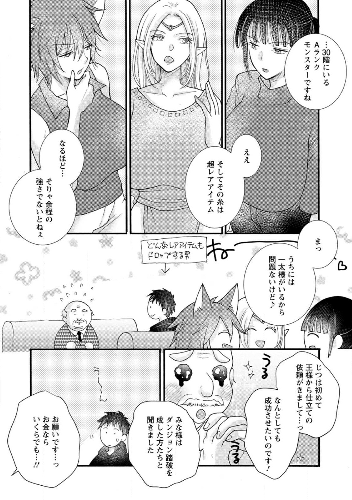 与えられたスキルを使って稼いで異世界美女達とイチャイチャしたい Chap 14.2 - Next Chap 15.2