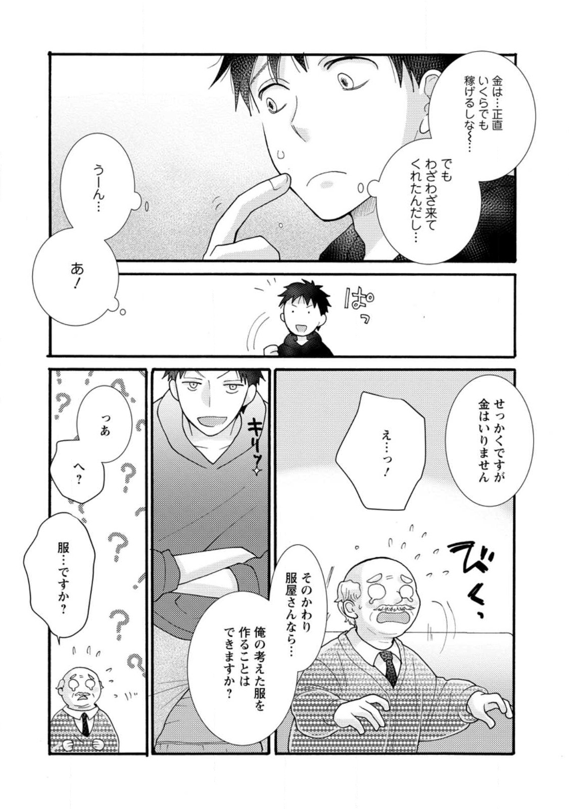 与えられたスキルを使って稼いで異世界美女達とイチャイチャしたい Chap 14.2 - Next Chap 15.2