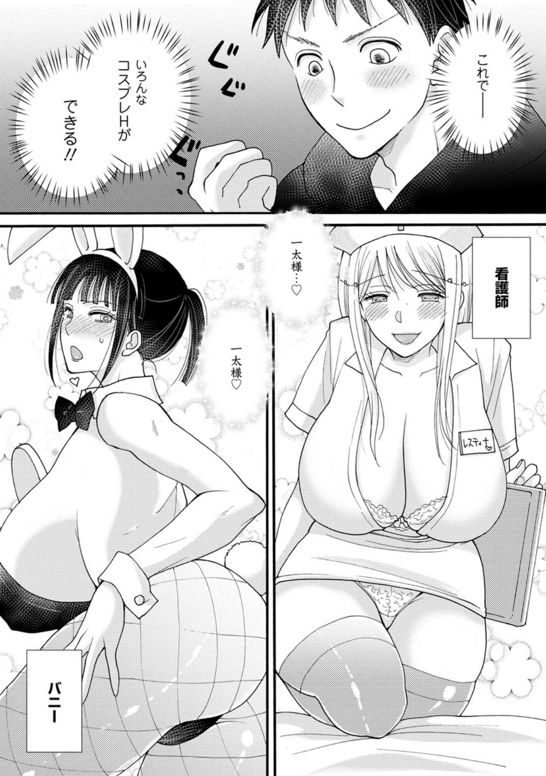 与えられたスキルを使って稼いで異世界美女達とイチャイチャしたい Chap 14.2 - Next Chap 15.2