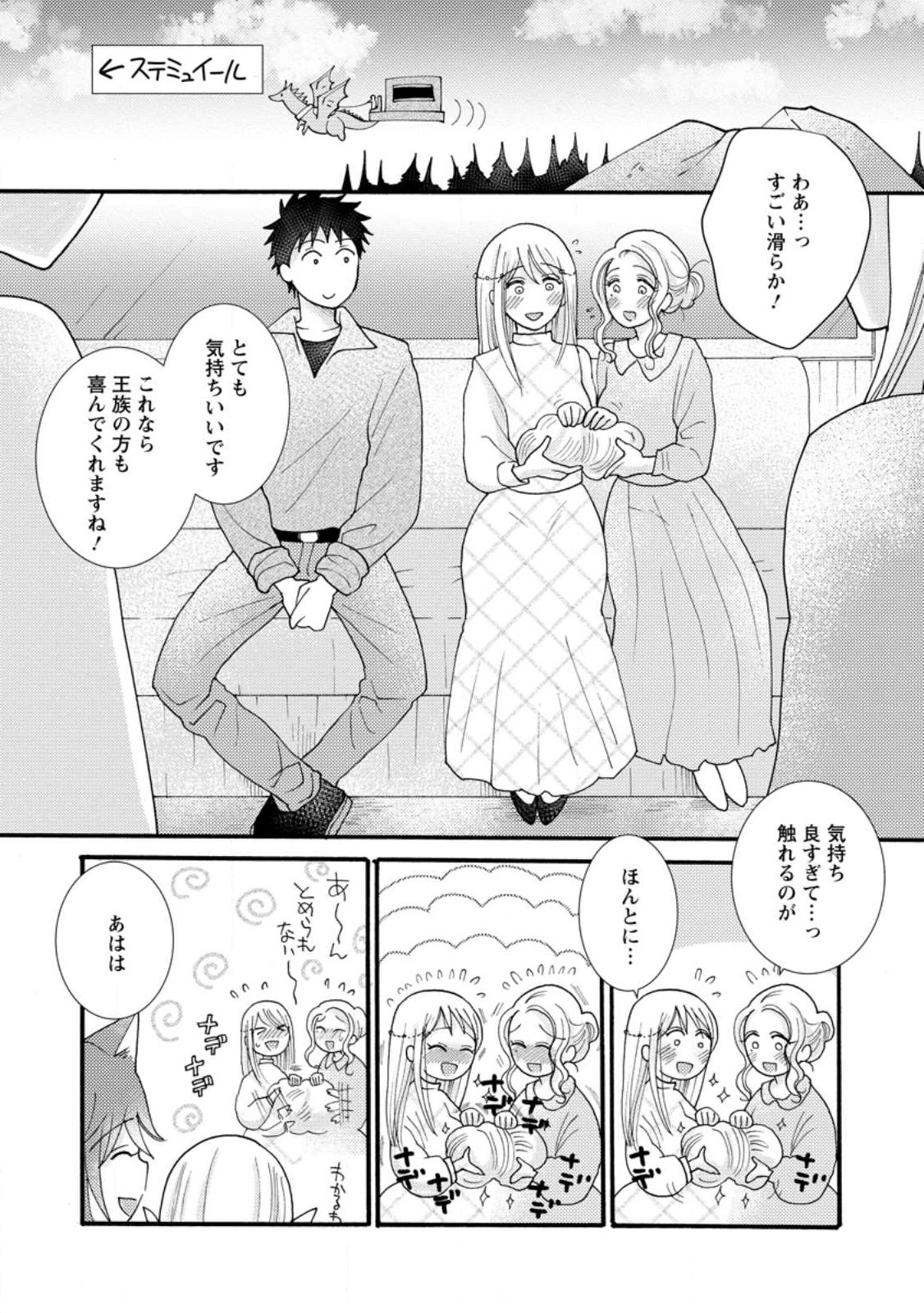 与えられたスキルを使って稼いで異世界美女達とイチャイチャしたい Chap 14.3 - Next Chap 15.3