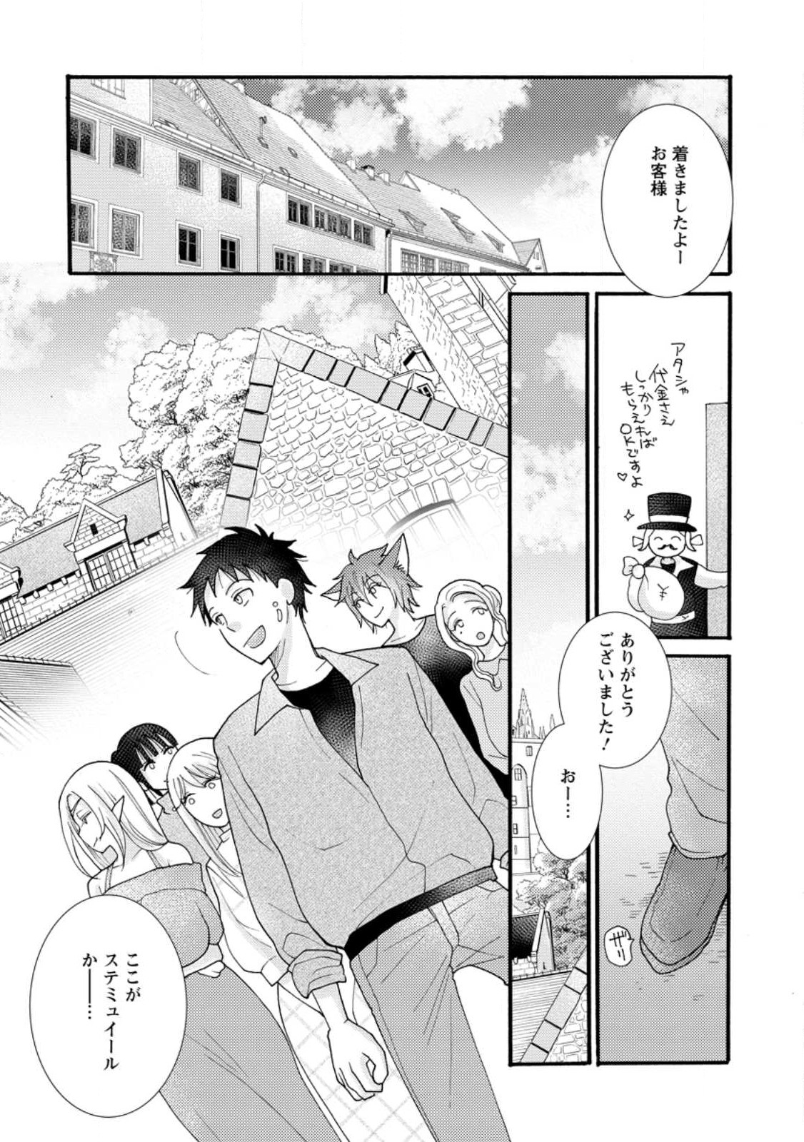 与えられたスキルを使って稼いで異世界美女達とイチャイチャしたい Chap 14.3 - Next Chap 15.3