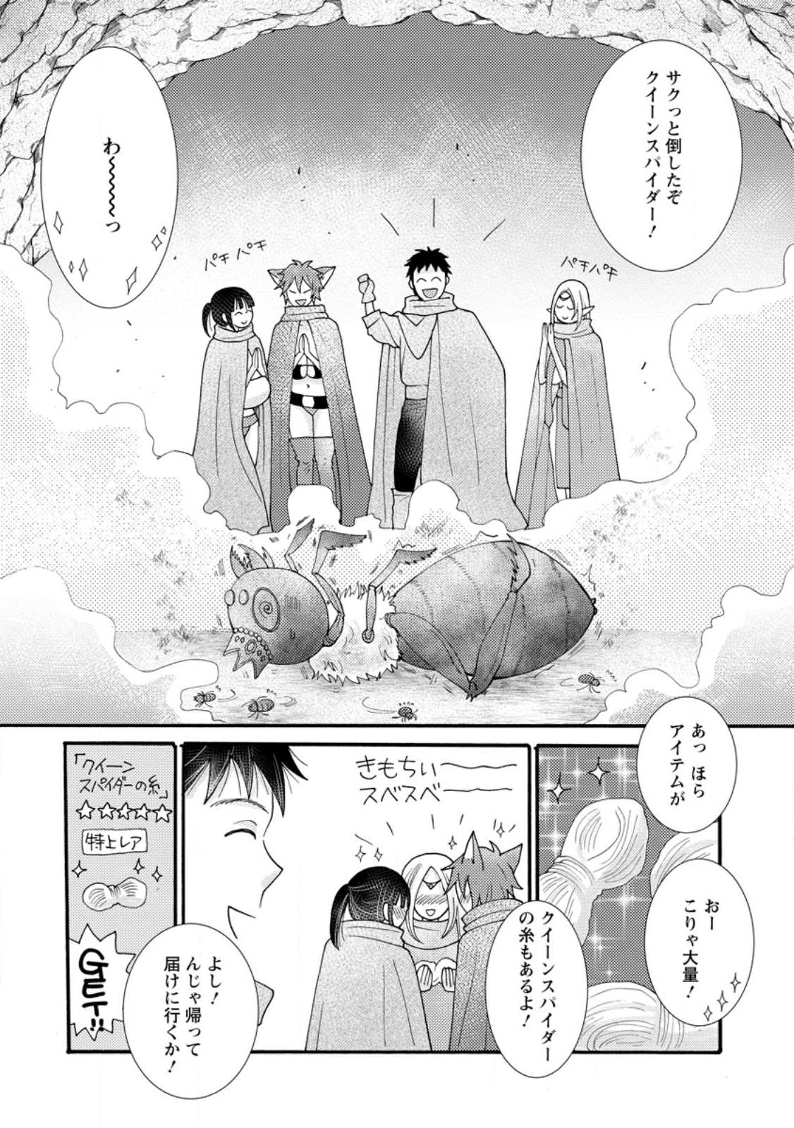 与えられたスキルを使って稼いで異世界美女達とイチャイチャしたい Chap 14.3 - Next Chap 15.3