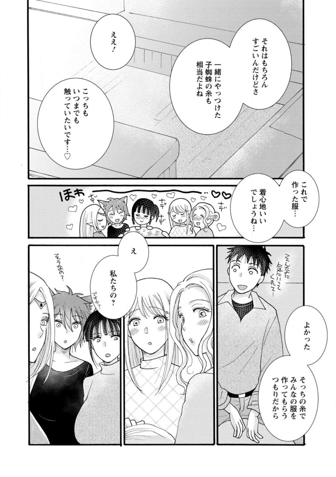与えられたスキルを使って稼いで異世界美女達とイチャイチャしたい Chap 14.3 - Next Chap 15.3