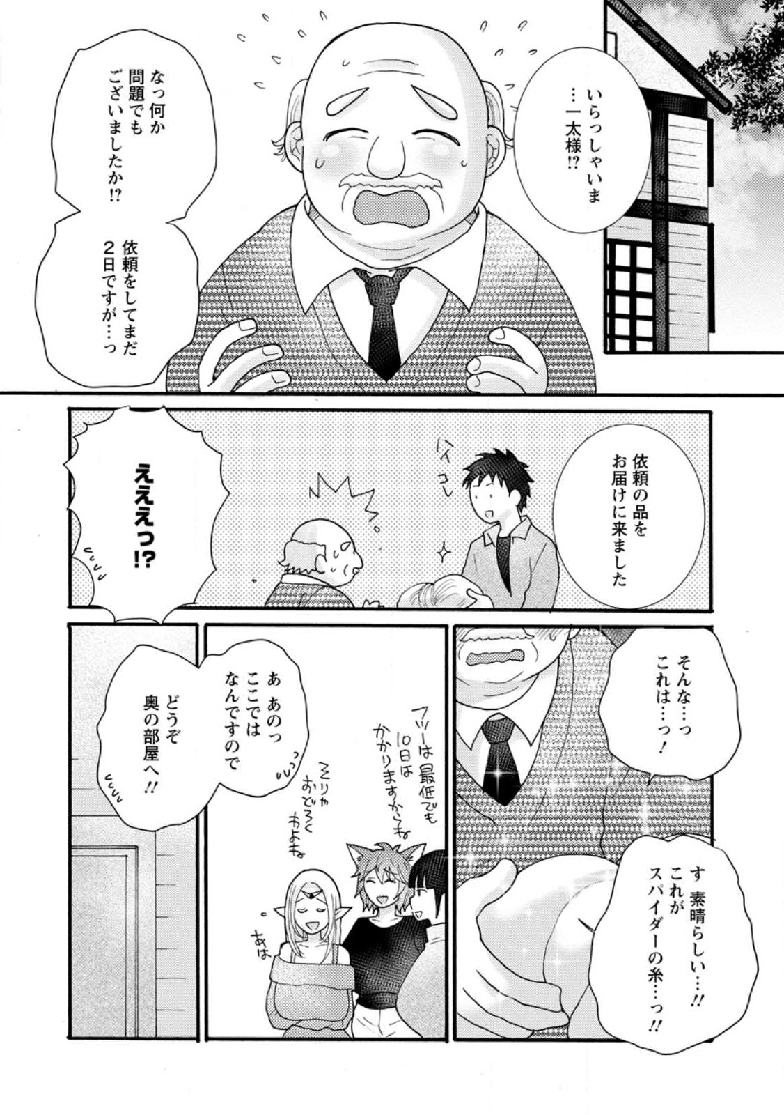 与えられたスキルを使って稼いで異世界美女達とイチャイチャしたい Chap 15.1 - Next Chap 16.1