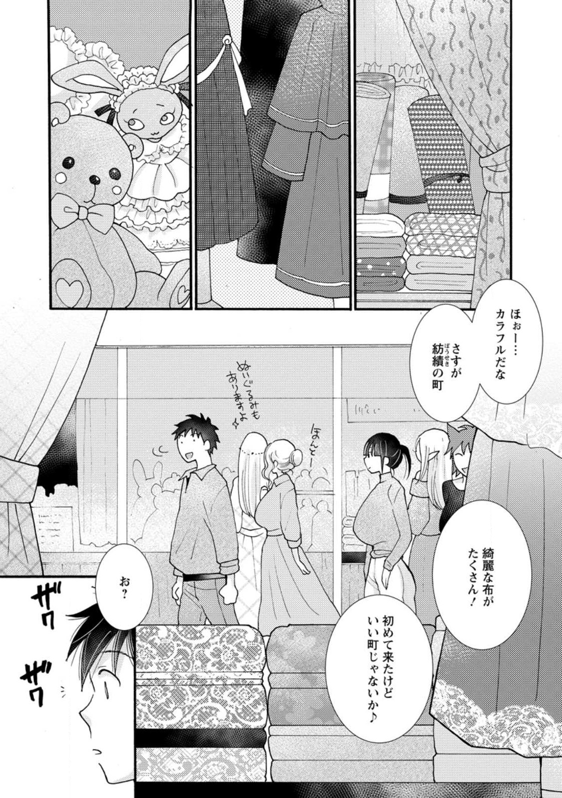 与えられたスキルを使って稼いで異世界美女達とイチャイチャしたい Chap 15.1 - Next Chap 16.1