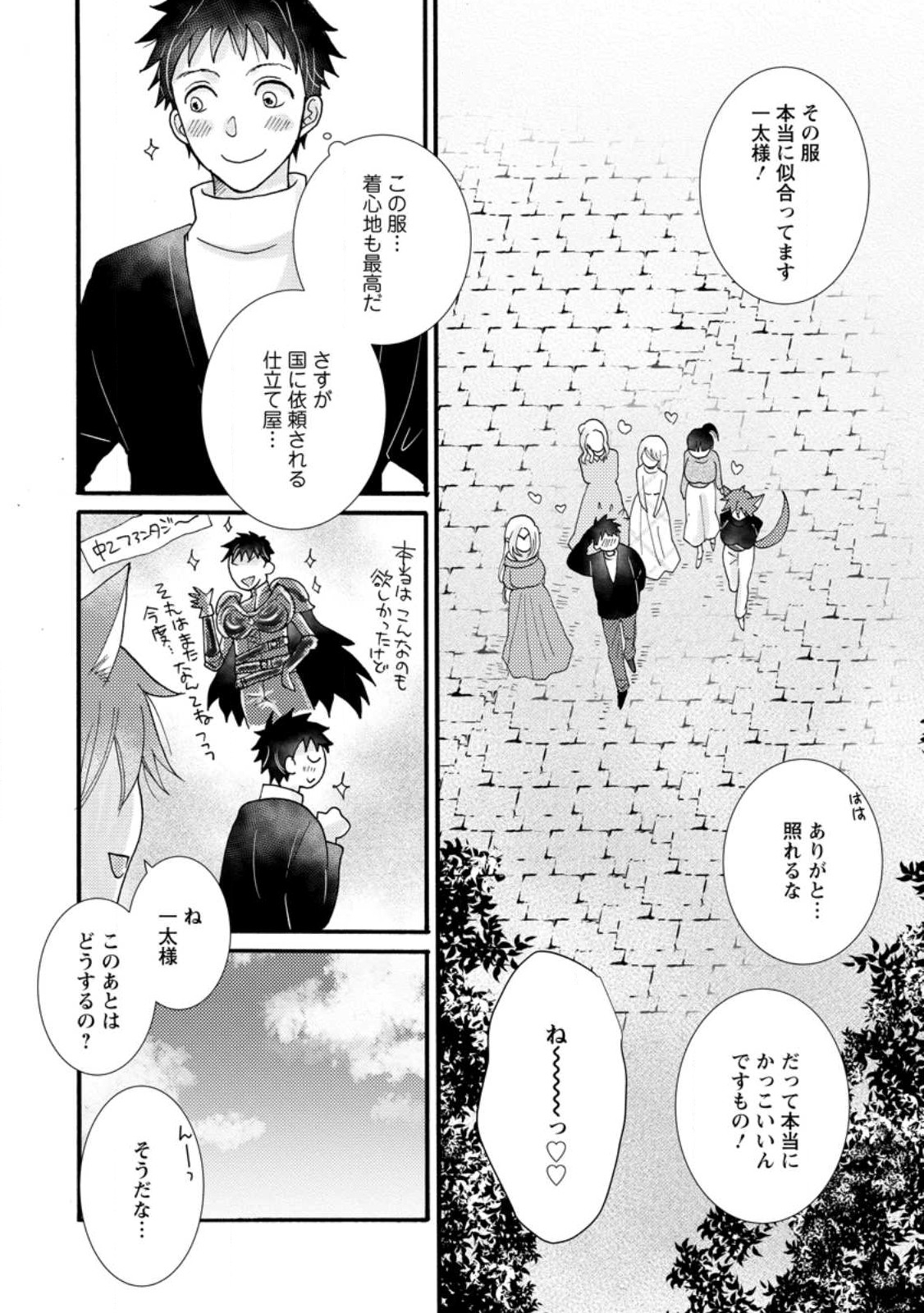 与えられたスキルを使って稼いで異世界美女達とイチャイチャしたい Chap 15.1 - Next Chap 16.1