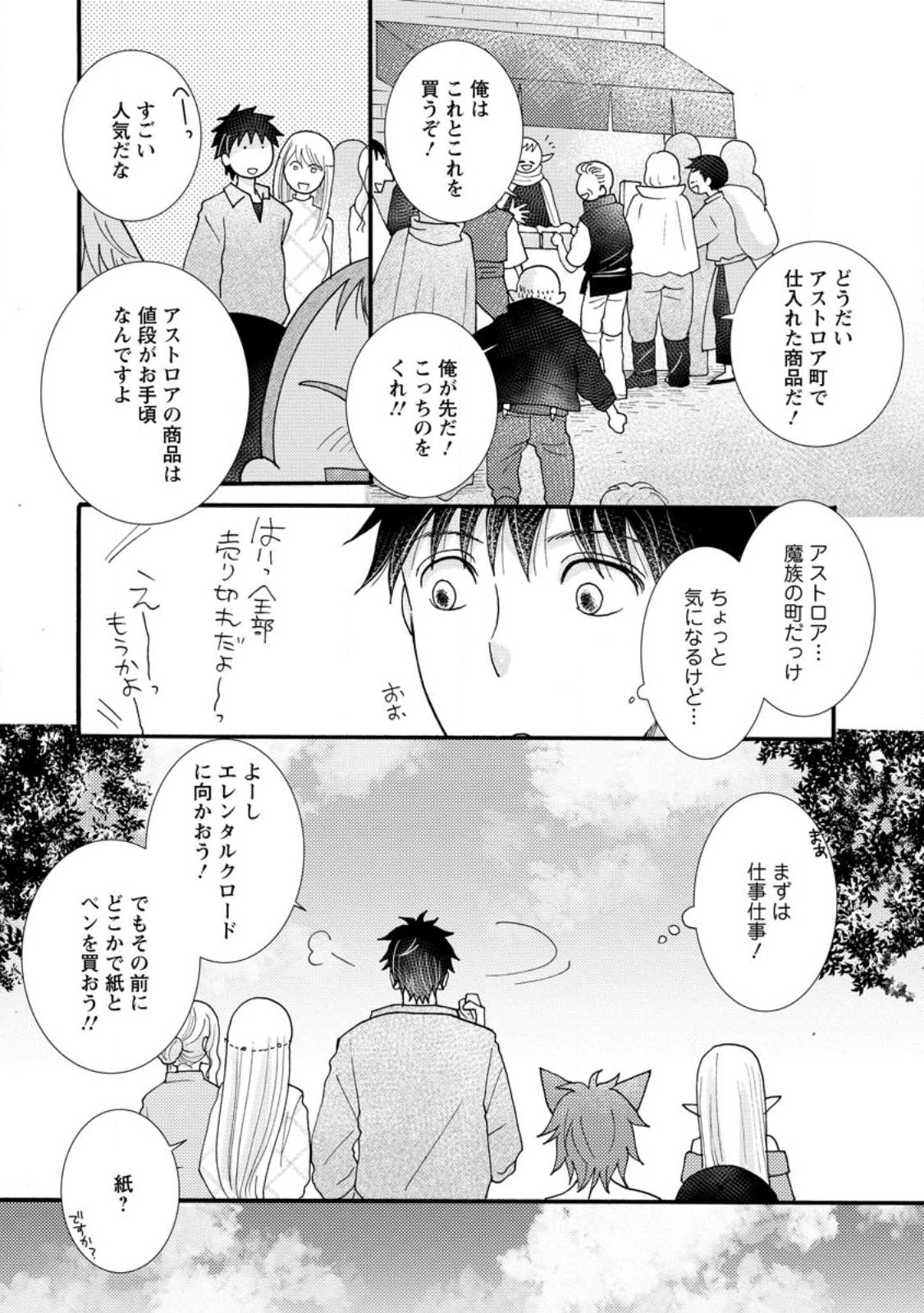 与えられたスキルを使って稼いで異世界美女達とイチャイチャしたい Chap 15.1 - Next Chap 16.1