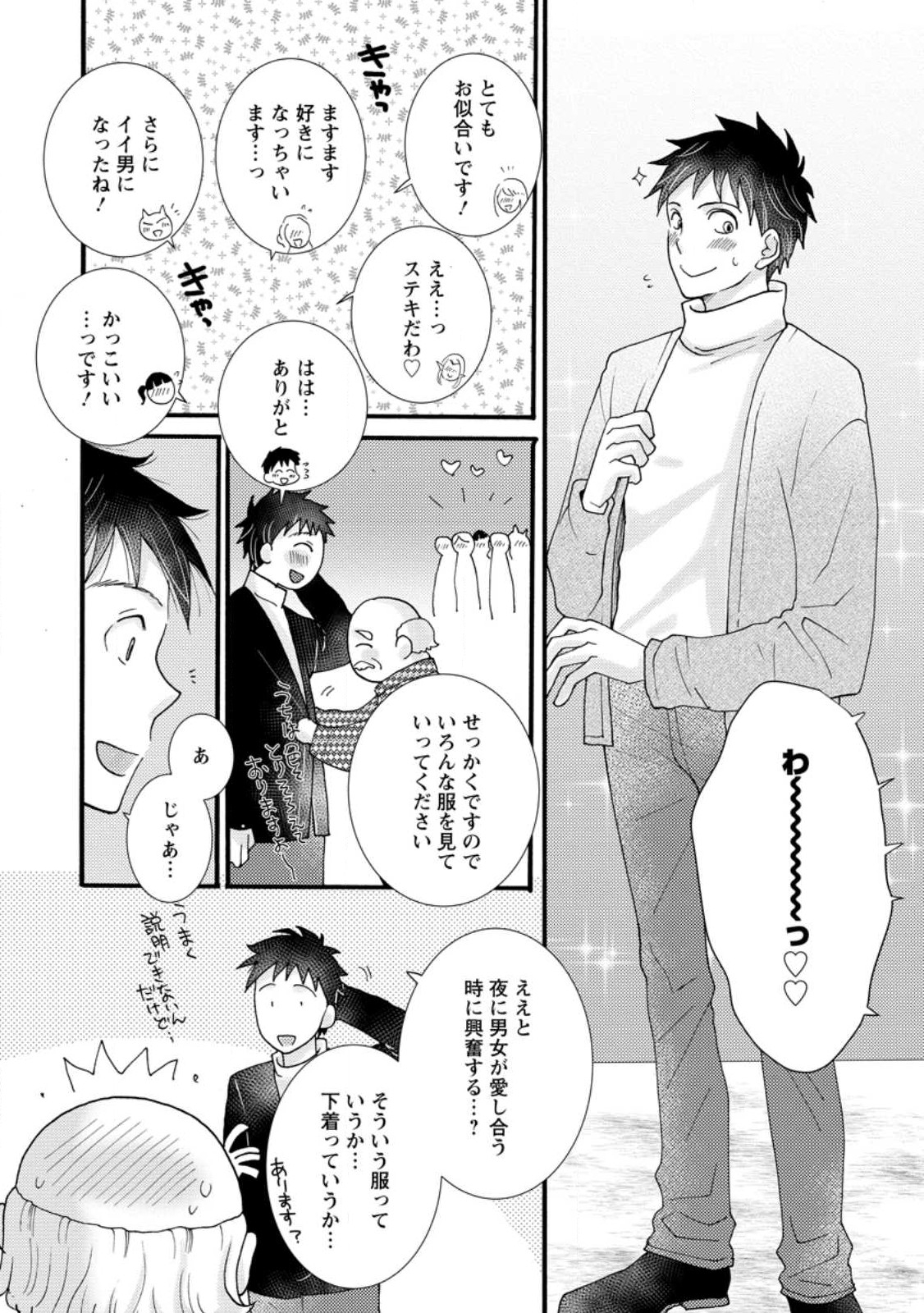 与えられたスキルを使って稼いで異世界美女達とイチャイチャしたい Chap 15.1 - Next Chap 16.1