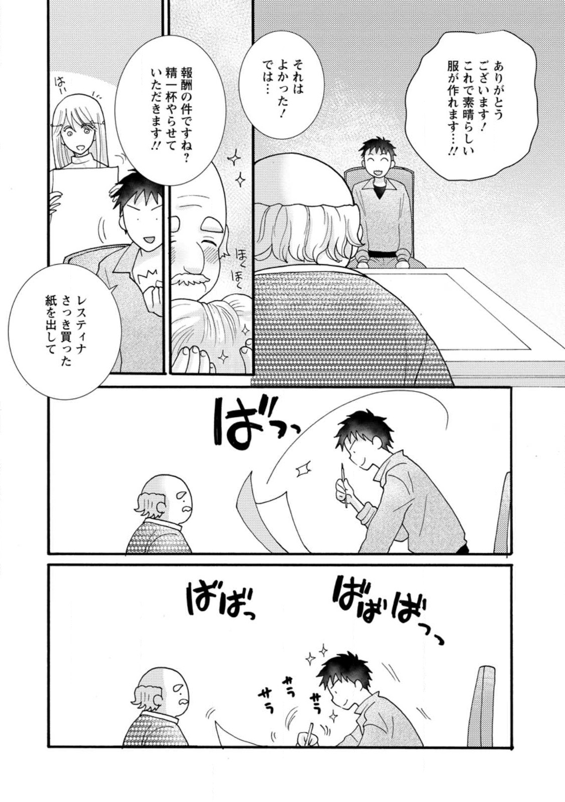 与えられたスキルを使って稼いで異世界美女達とイチャイチャしたい Chap 15.1 - Next Chap 16.1