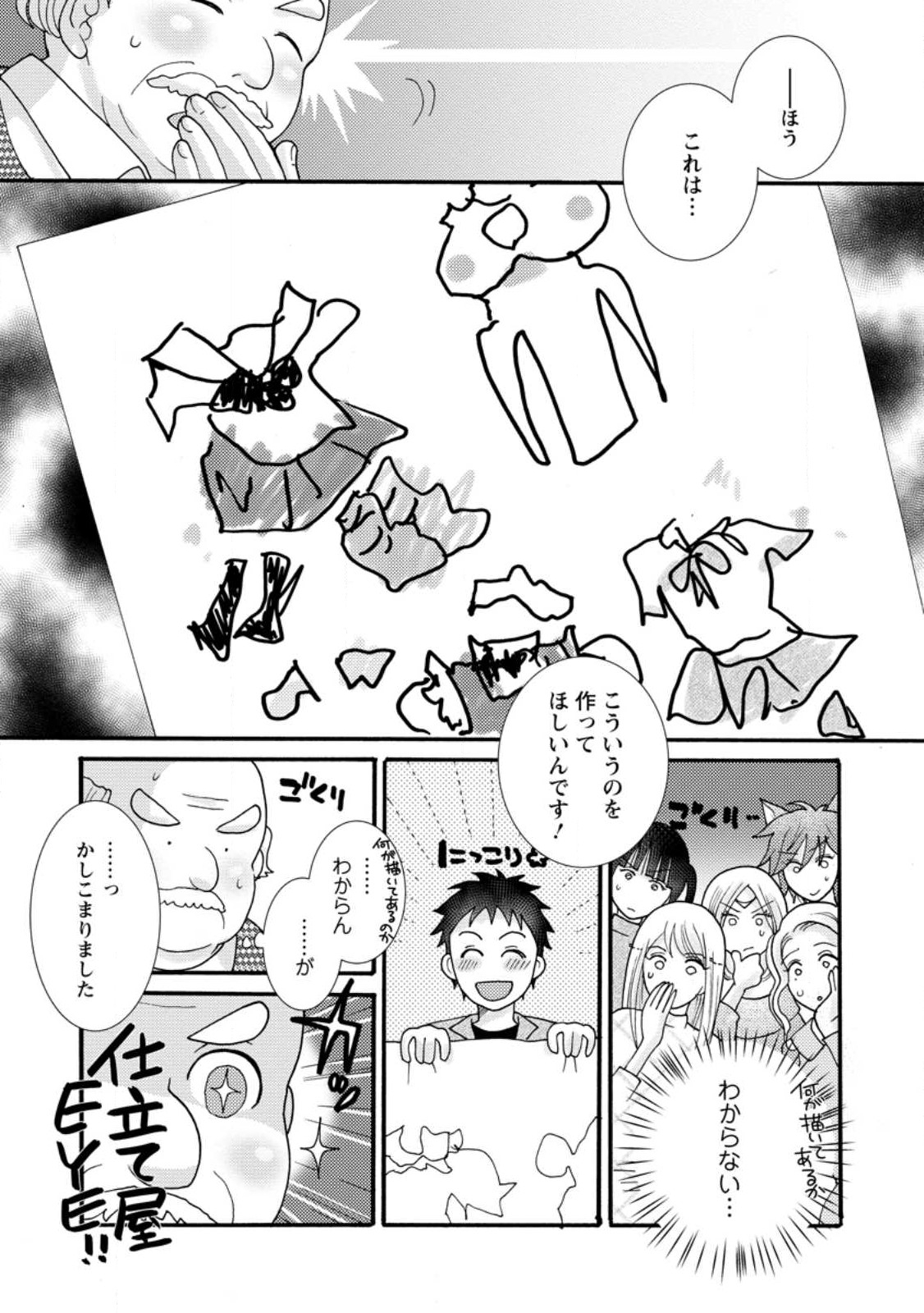 与えられたスキルを使って稼いで異世界美女達とイチャイチャしたい Chap 15.1 - Next Chap 16.1