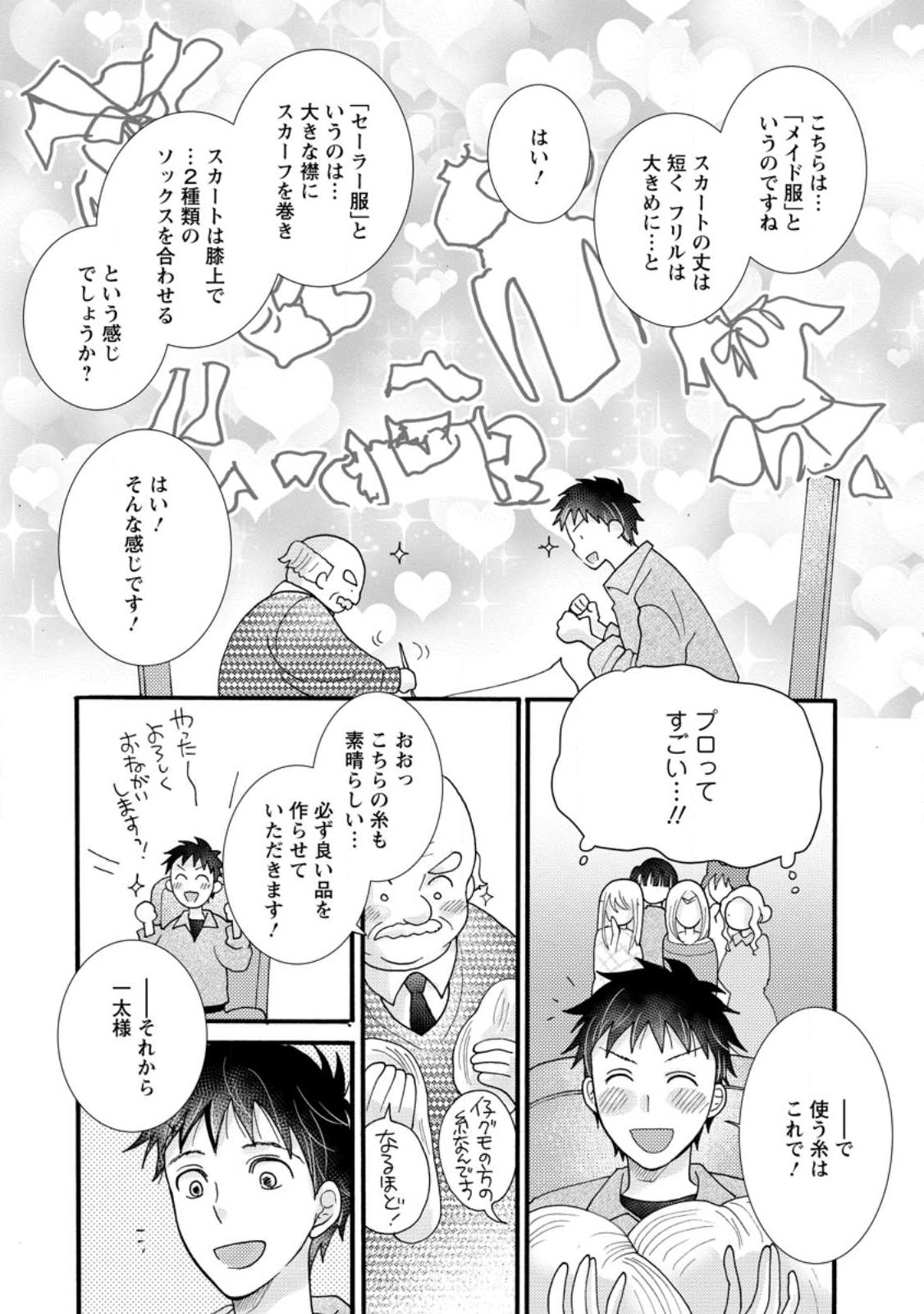 与えられたスキルを使って稼いで異世界美女達とイチャイチャしたい Chap 15.1 - Next Chap 16.1