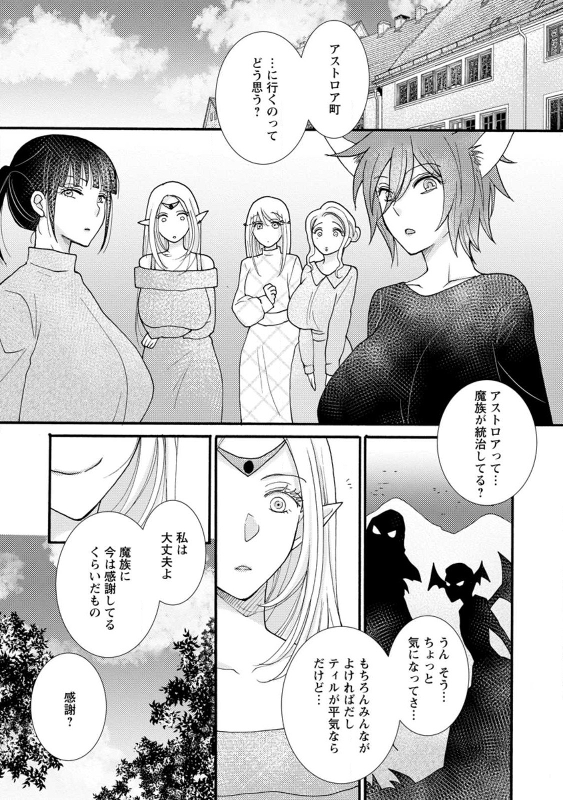 与えられたスキルを使って稼いで異世界美女達とイチャイチャしたい Chap 15.2 - Next Chap 16.2
