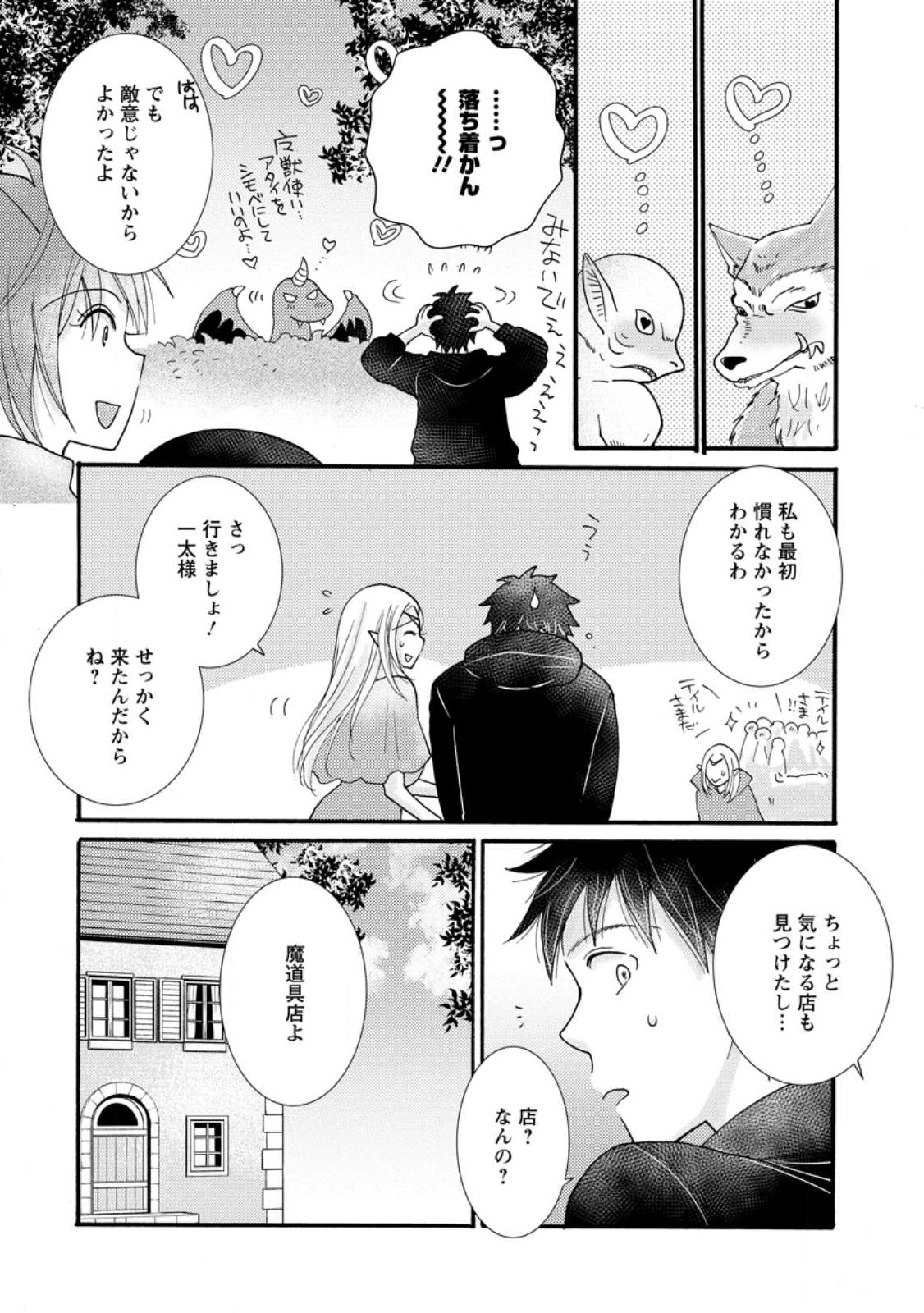 与えられたスキルを使って稼いで異世界美女達とイチャイチャしたい Chap 15.2 - Next Chap 16.2