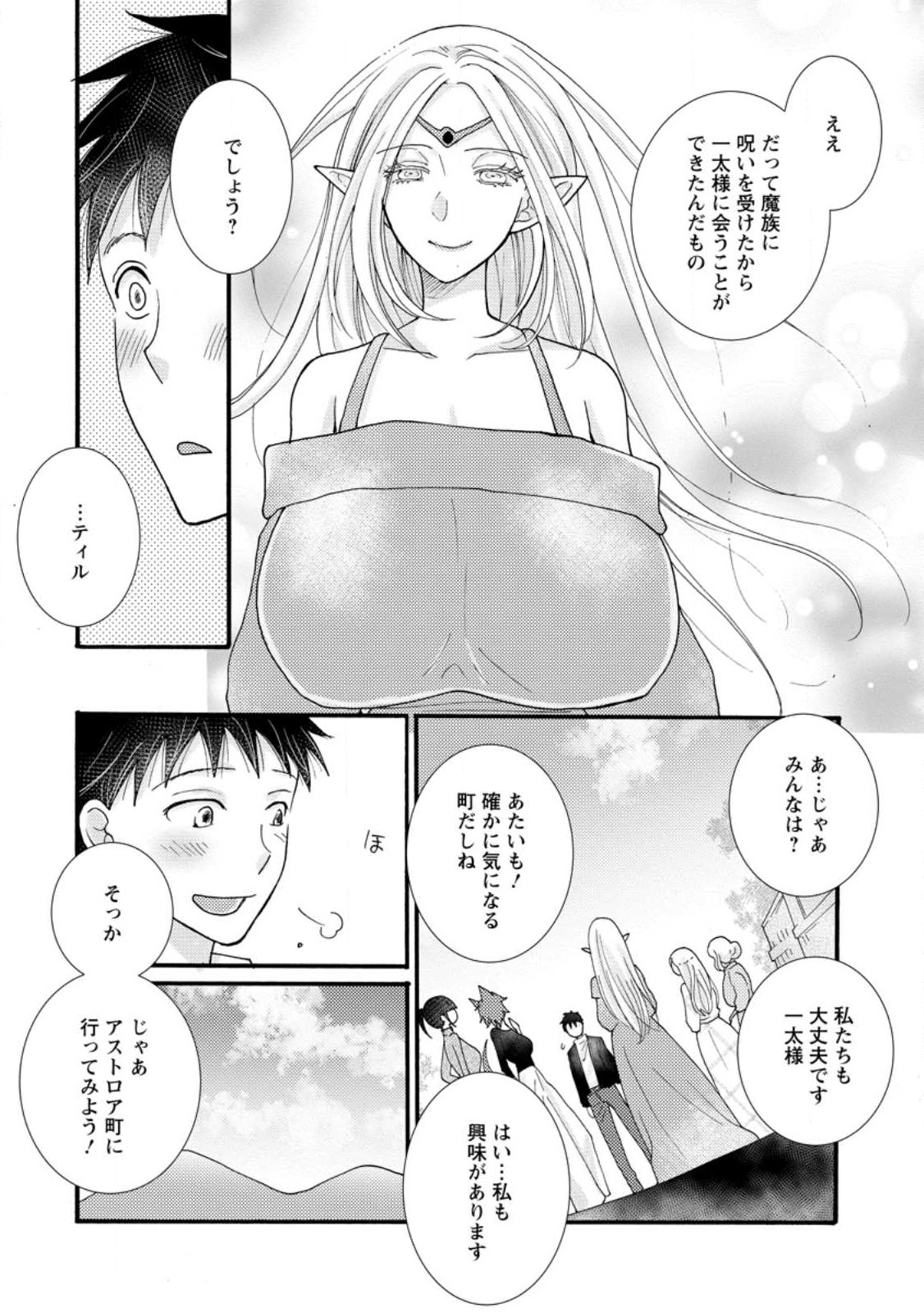 与えられたスキルを使って稼いで異世界美女達とイチャイチャしたい Chap 15.2 - Next Chap 16.2