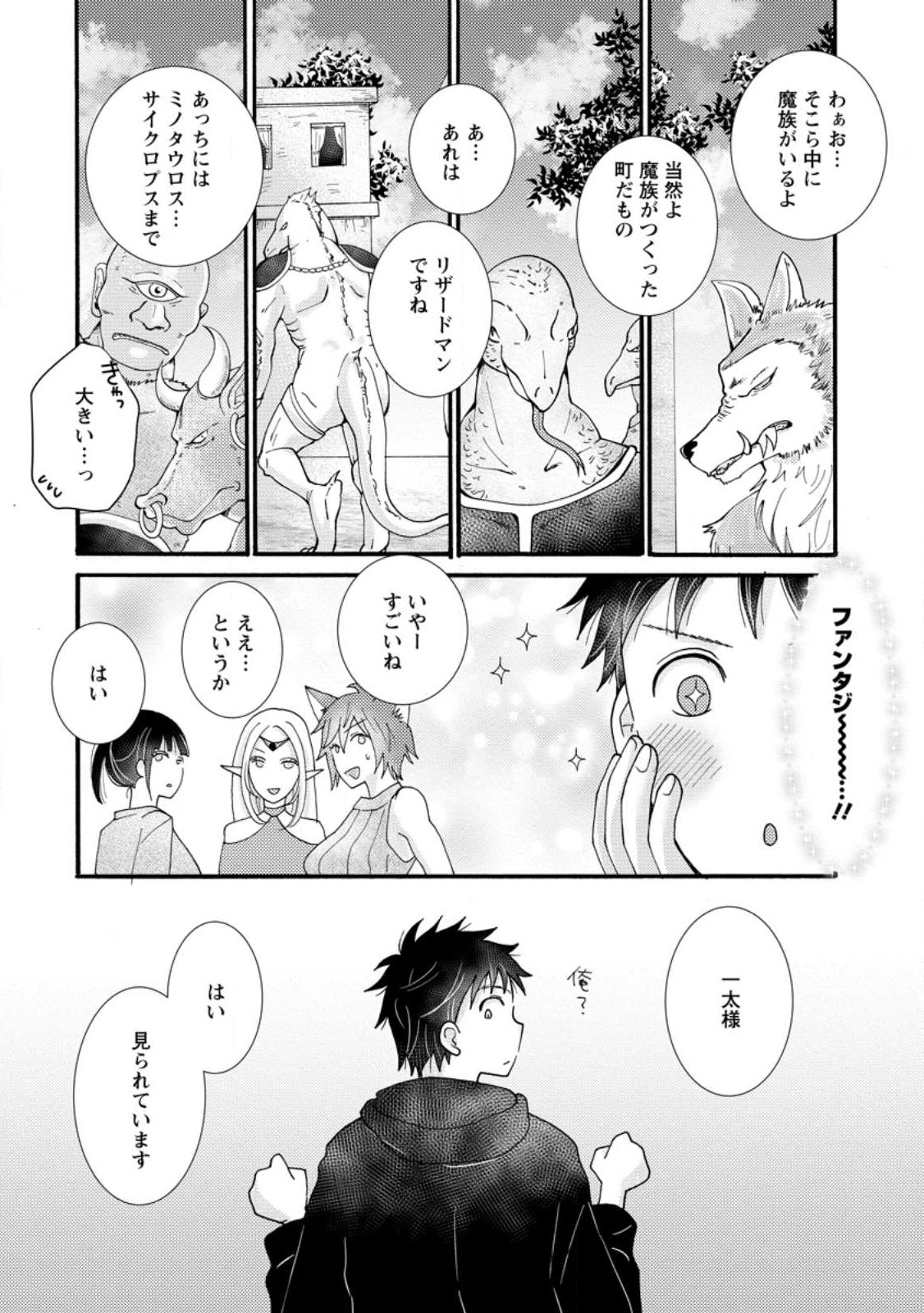 与えられたスキルを使って稼いで異世界美女達とイチャイチャしたい Chap 15.2 - Next Chap 16.2