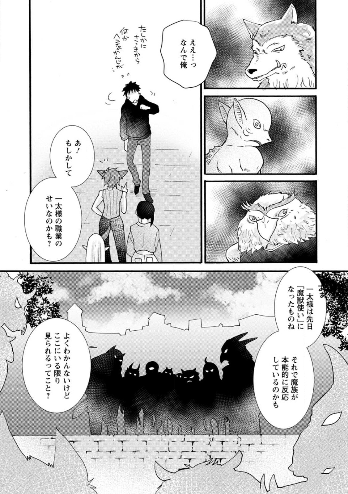 与えられたスキルを使って稼いで異世界美女達とイチャイチャしたい Chap 15.2 - Next Chap 16.2