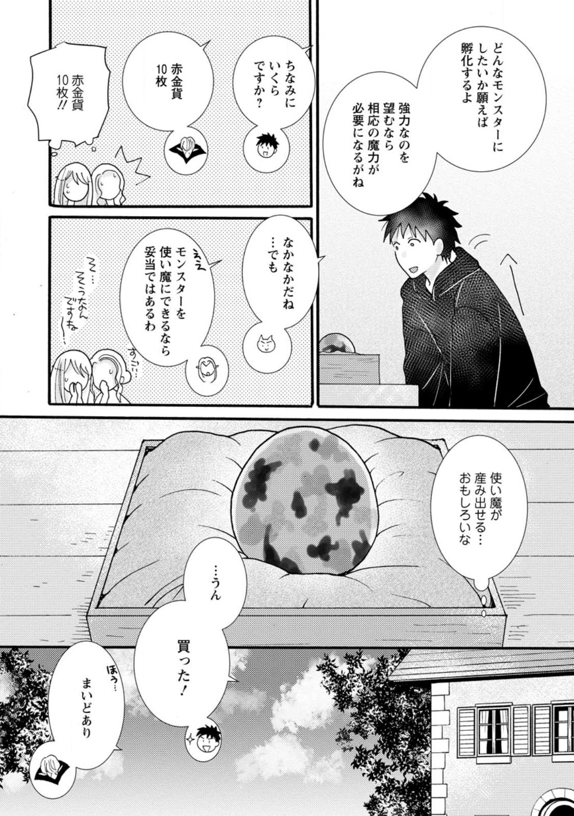 与えられたスキルを使って稼いで異世界美女達とイチャイチャしたい Chap 15.3 - Next Chap 16.3
