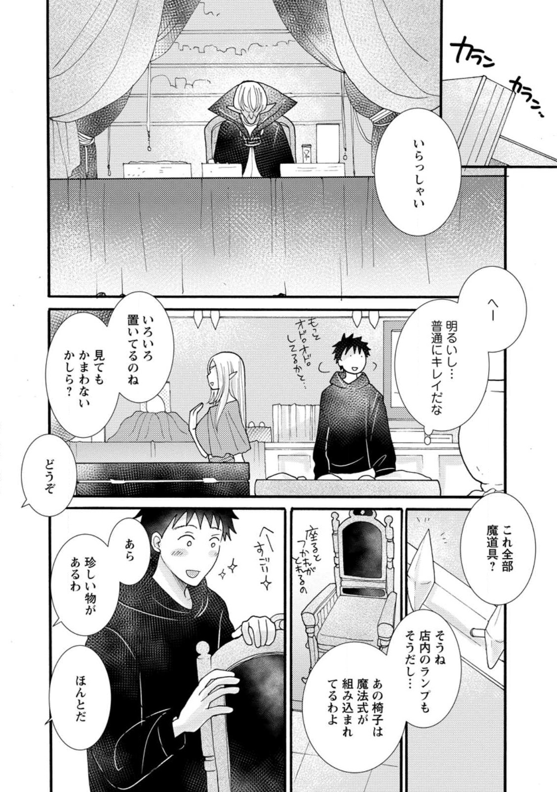 与えられたスキルを使って稼いで異世界美女達とイチャイチャしたい Chap 15.3 - Next Chap 16.3