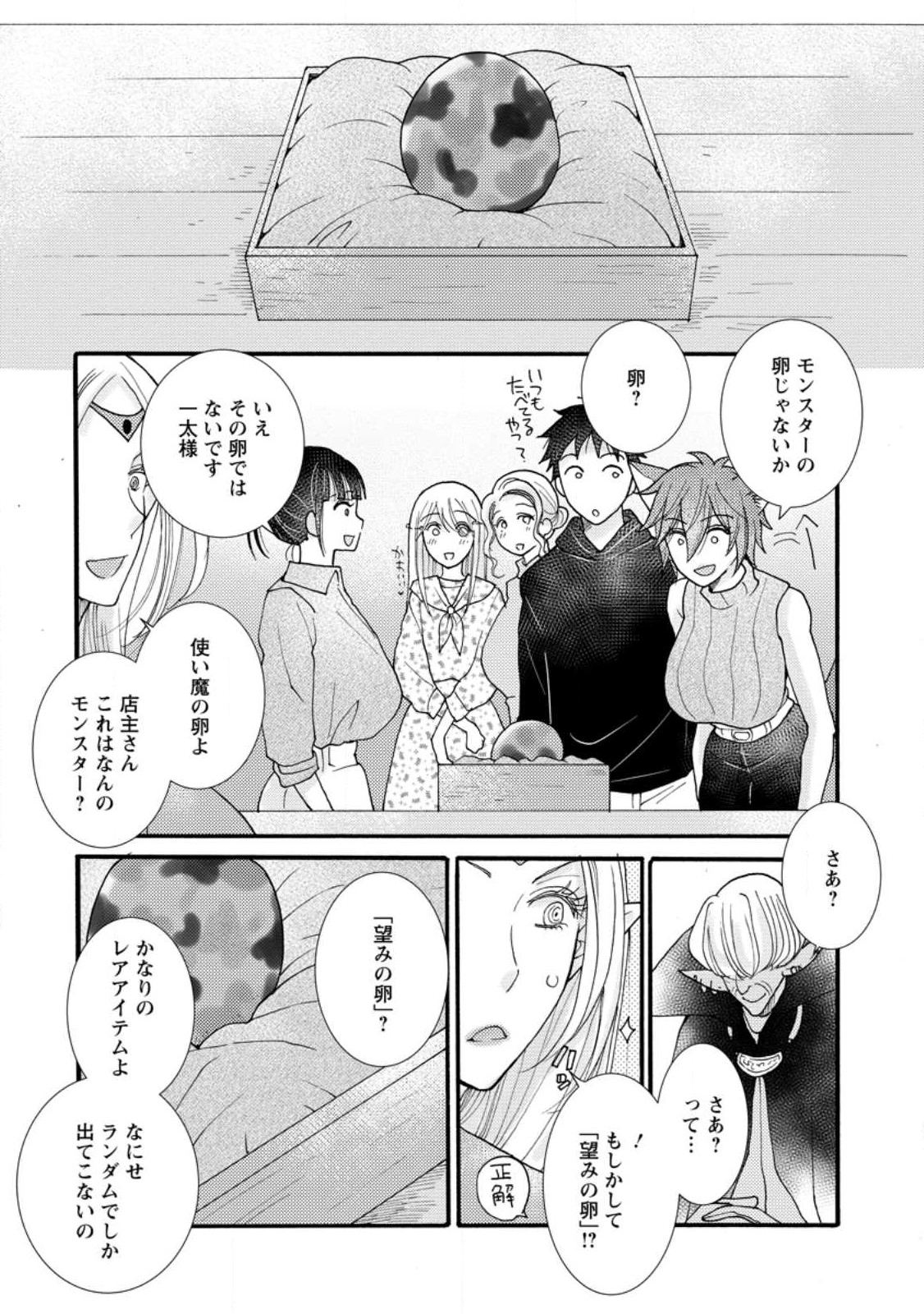 与えられたスキルを使って稼いで異世界美女達とイチャイチャしたい Chap 15.3 - Next Chap 16.3