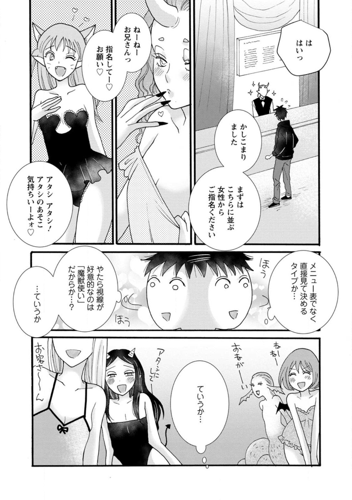 与えられたスキルを使って稼いで異世界美女達とイチャイチャしたい Chap 15.3 - Next Chap 16.3