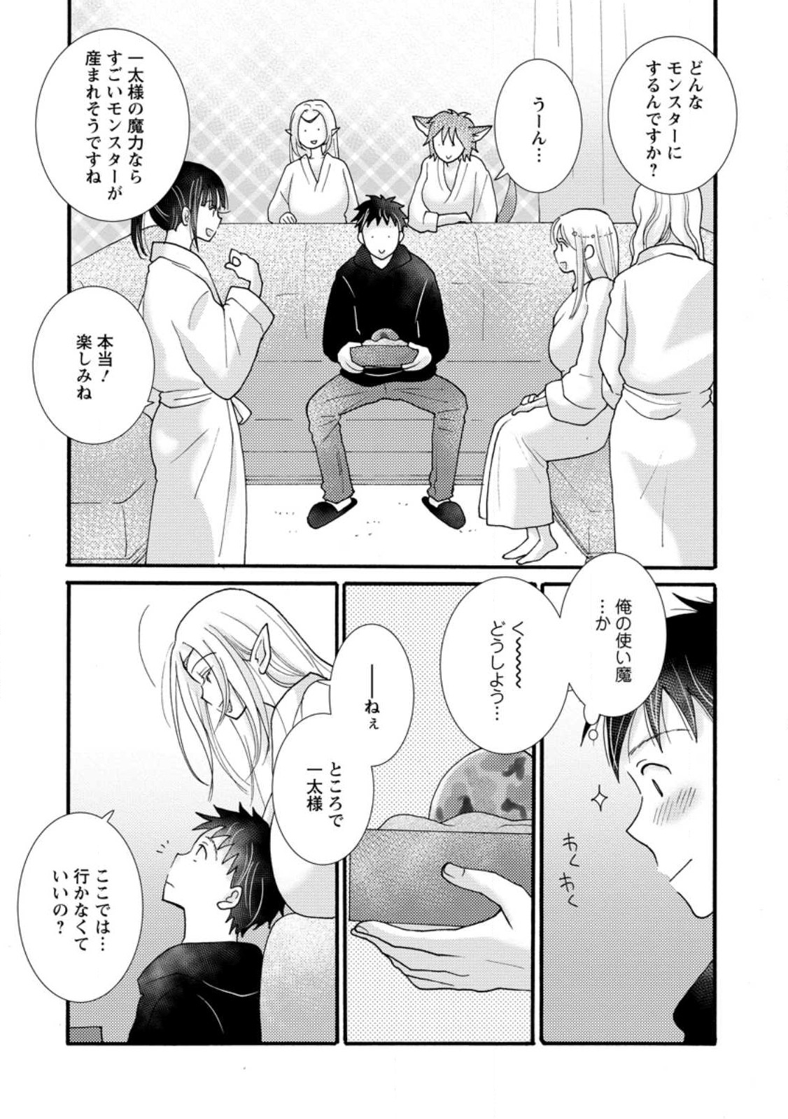 与えられたスキルを使って稼いで異世界美女達とイチャイチャしたい Chap 15.3 - Next Chap 16.3