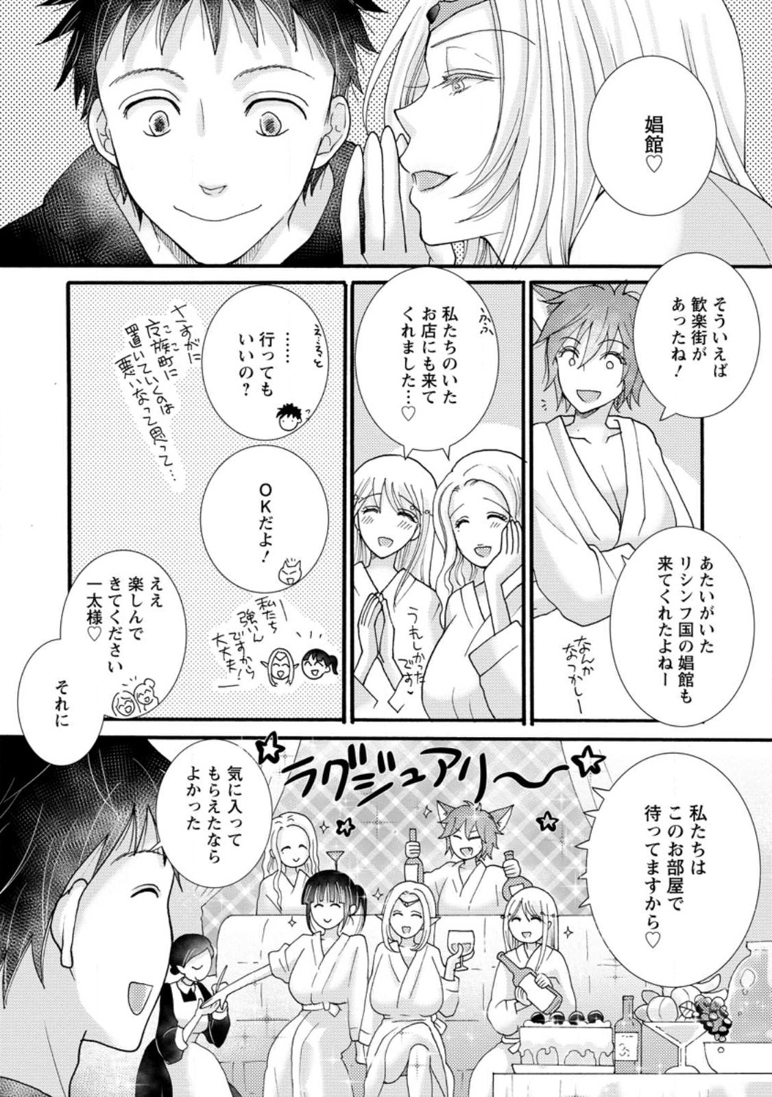 与えられたスキルを使って稼いで異世界美女達とイチャイチャしたい Chap 15.3 - Next Chap 16.3