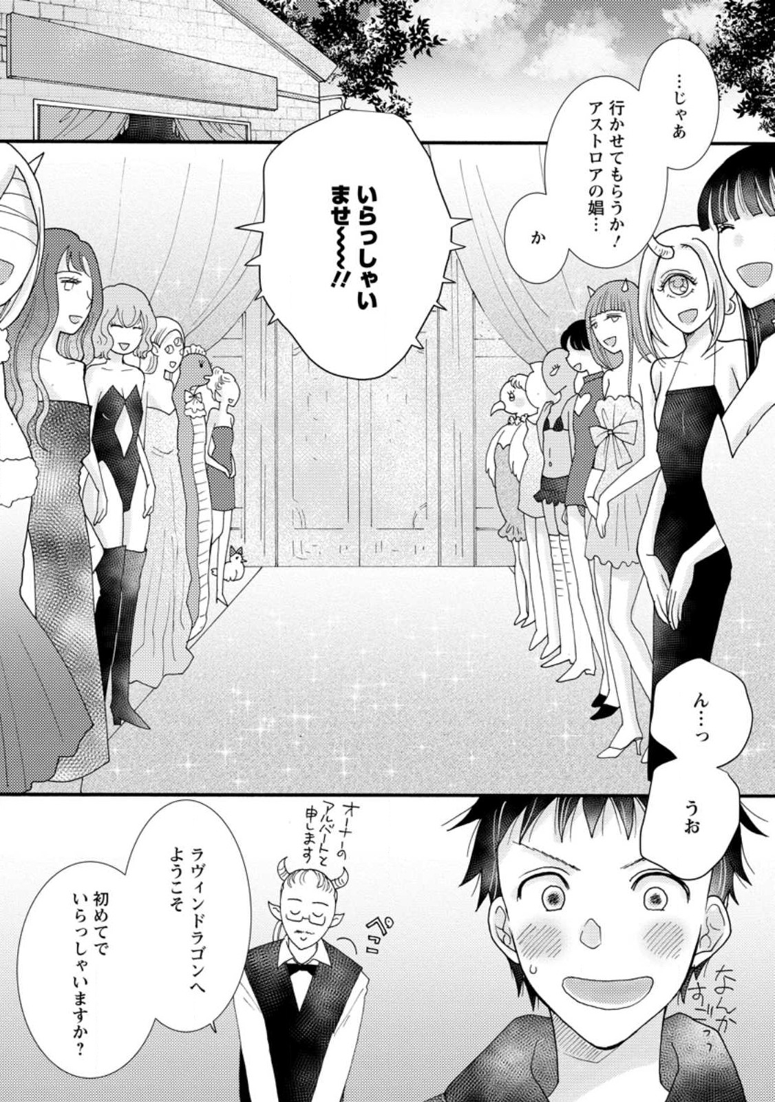 与えられたスキルを使って稼いで異世界美女達とイチャイチャしたい Chap 15.3 - Next Chap 16.3